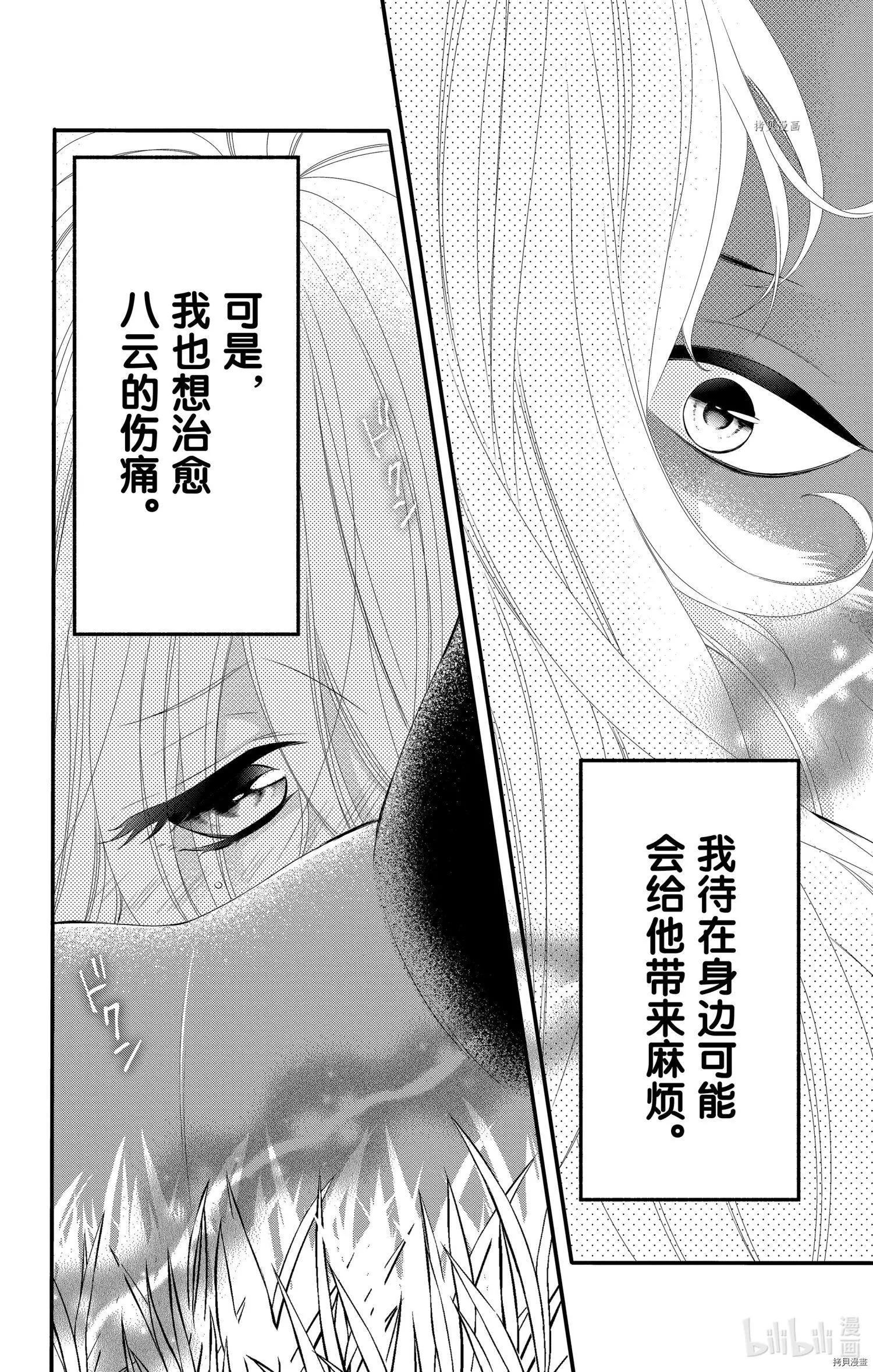 《穷途之鼠的契约》第15话 第12页