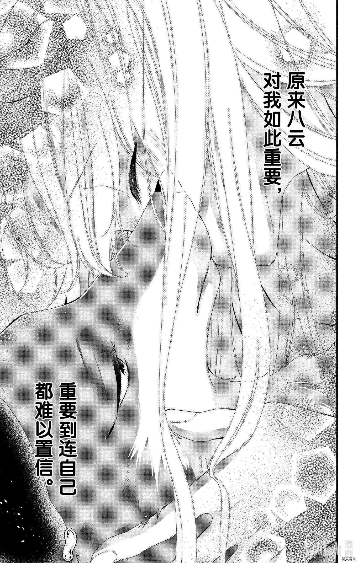 《穷途之鼠的契约》第15话 第13页
