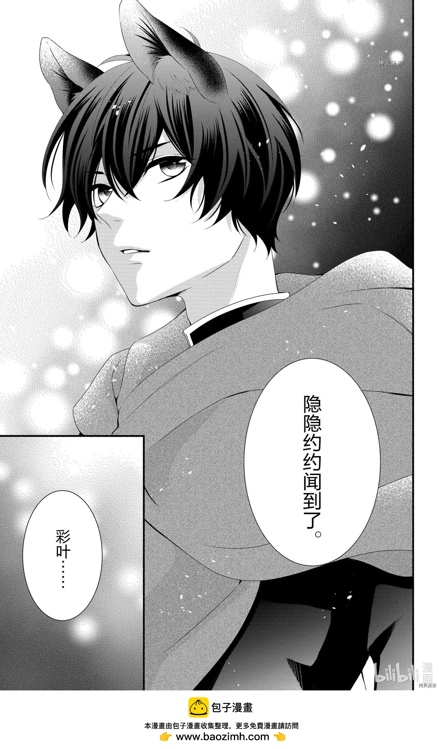 《穷途之鼠的契约》第15话 第15页