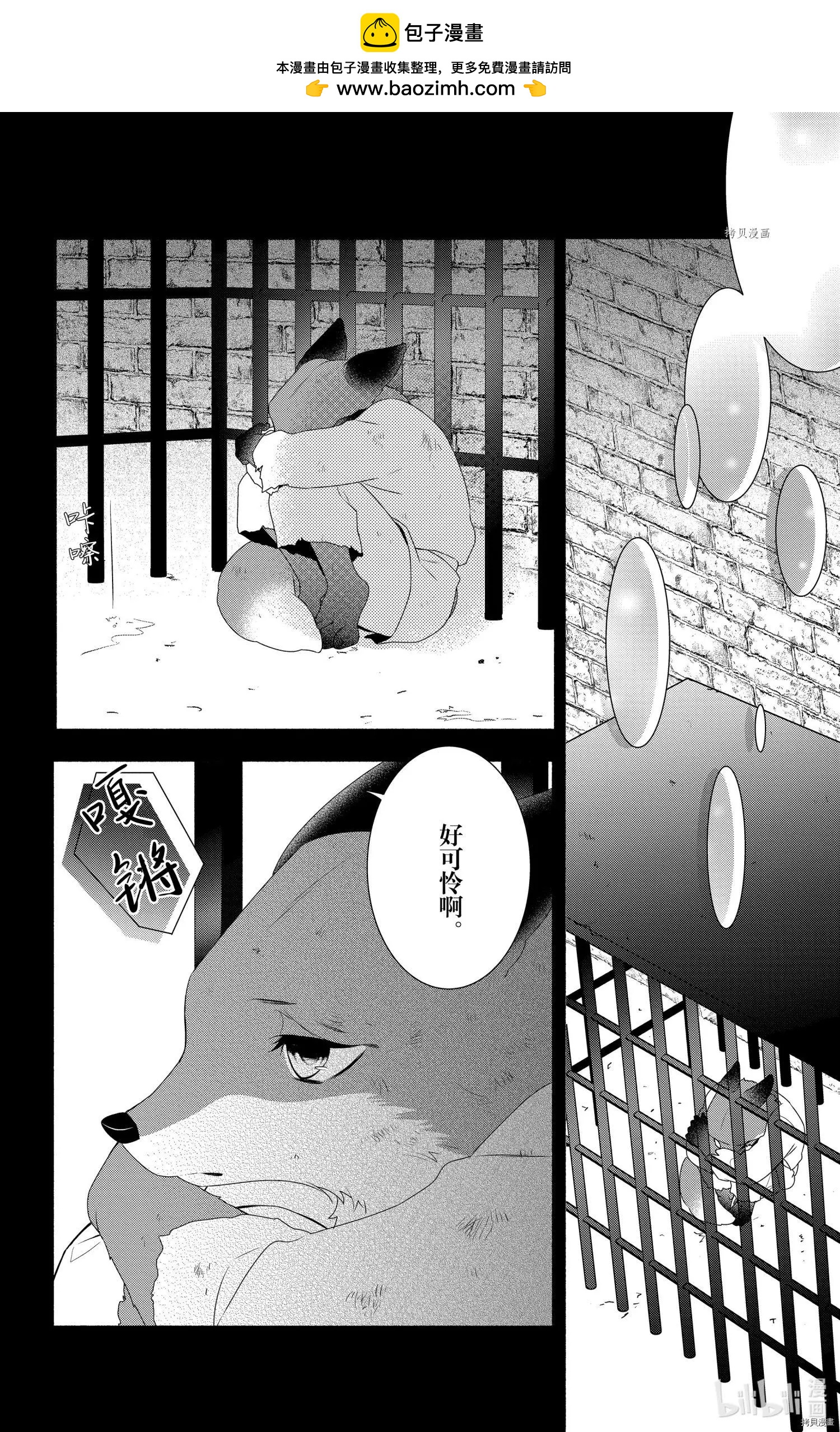 《穷途之鼠的契约》第15话 第2页