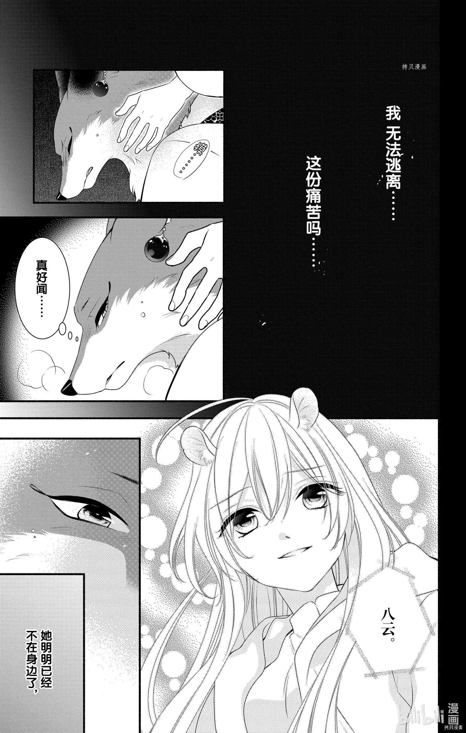 《穷途之鼠的契约》第15话 第5页