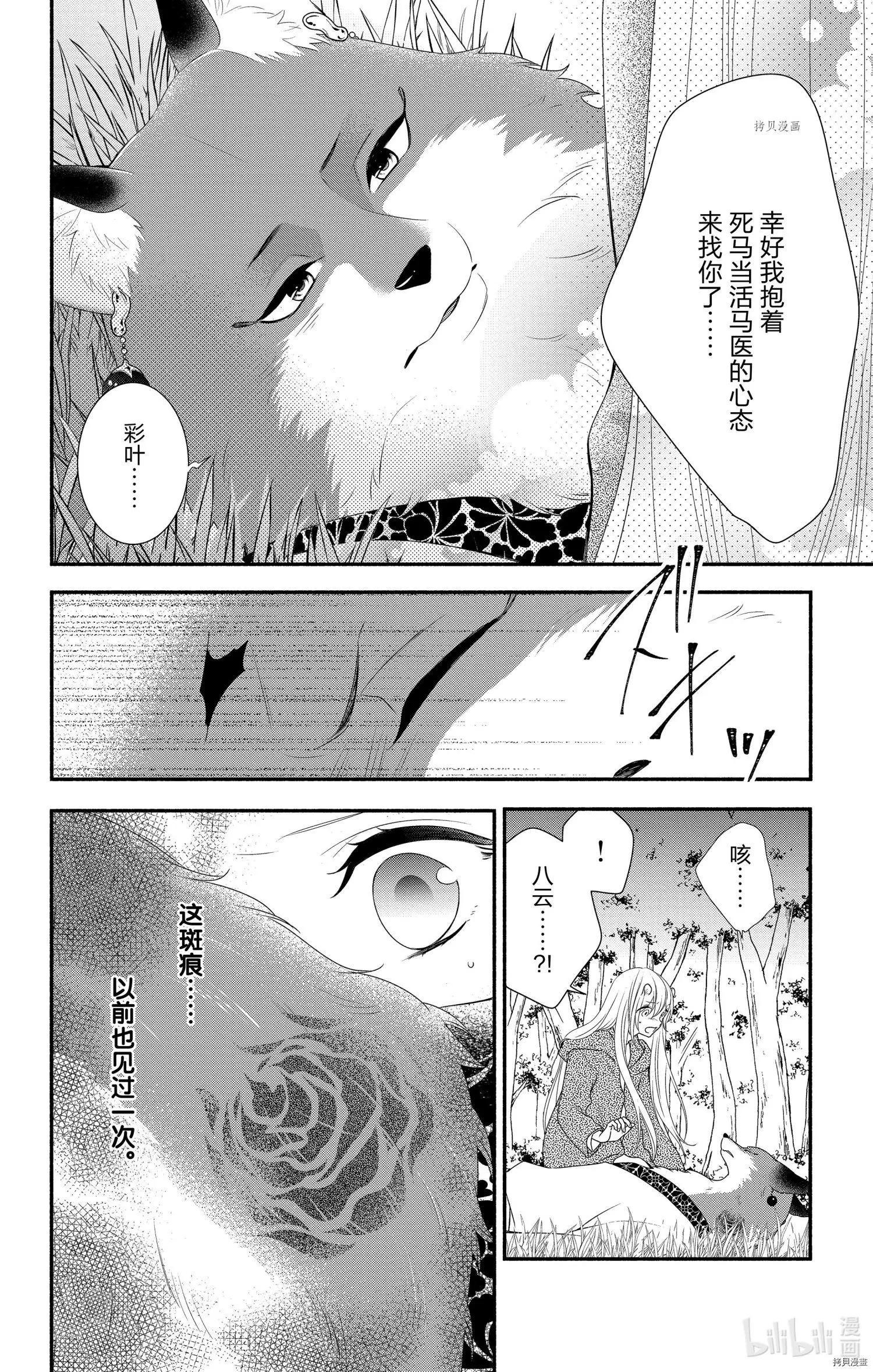 《穷途之鼠的契约》第15话 第8页
