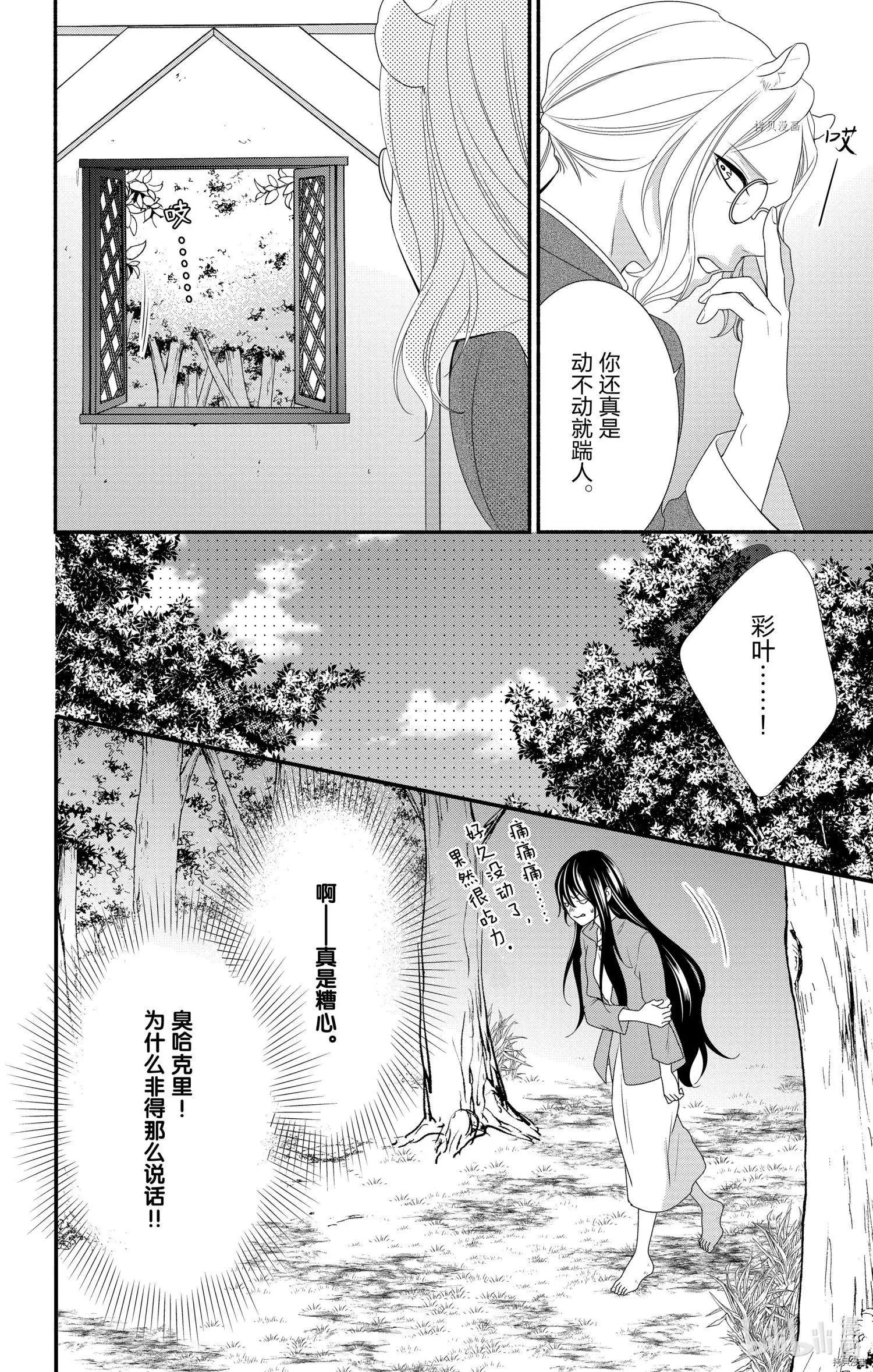 《穷途之鼠的契约》第14话 第14页