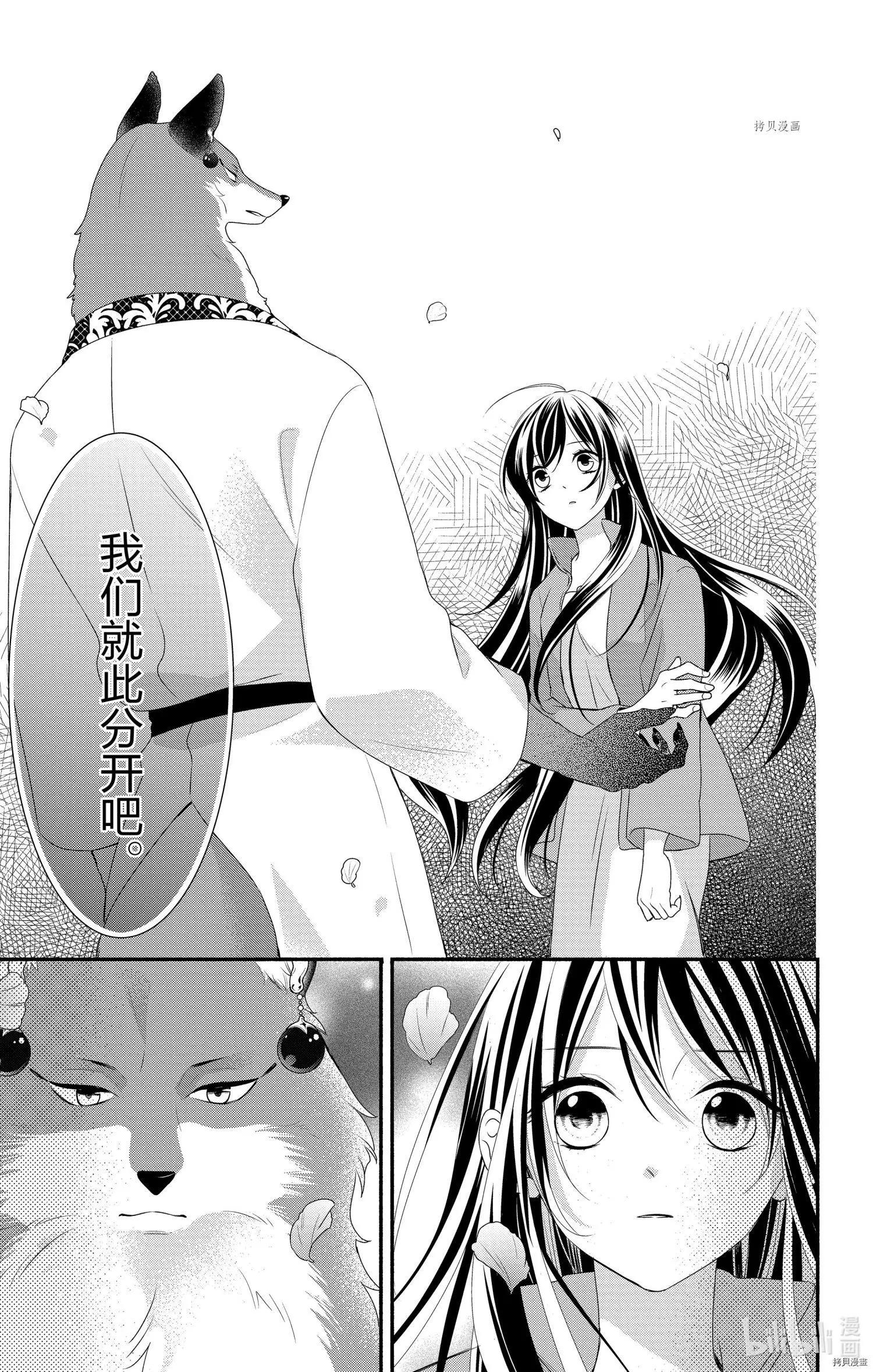《穷途之鼠的契约》第14话 第19页