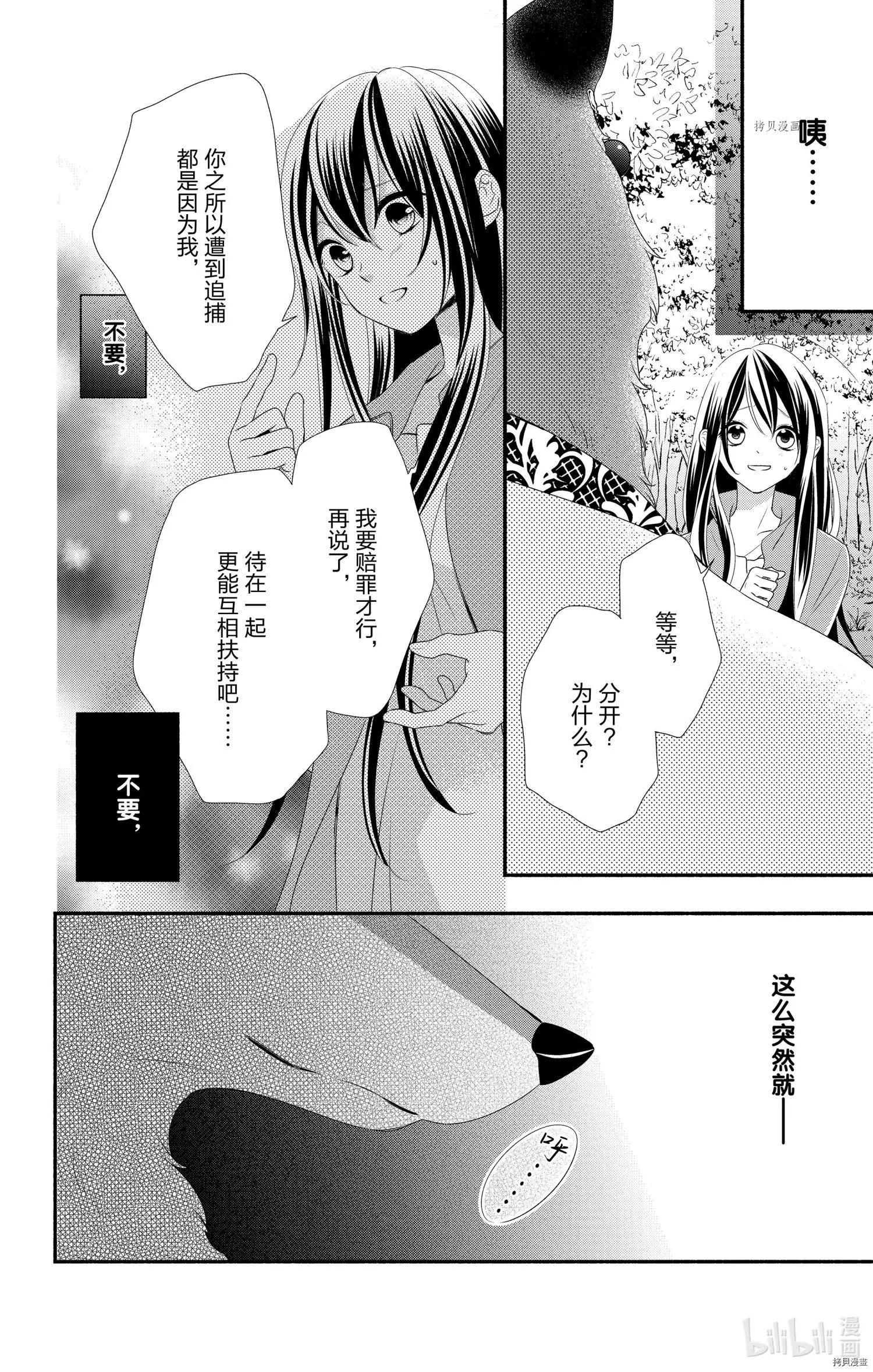 《穷途之鼠的契约》第14话 第20页