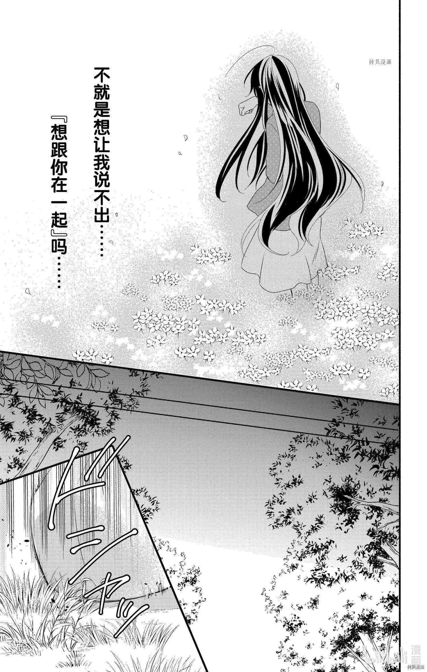 《穷途之鼠的契约》第14话 第25页
