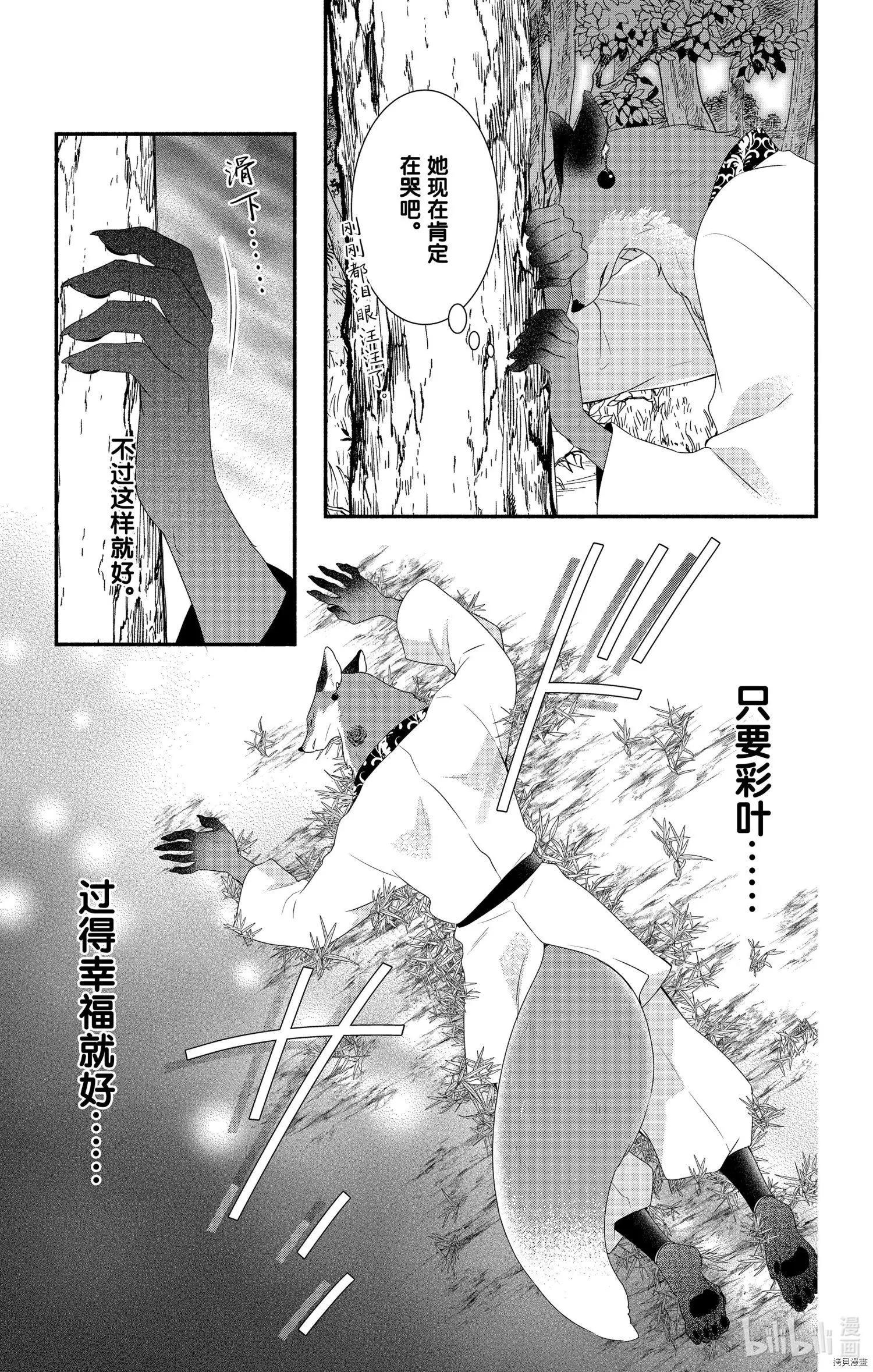 《穷途之鼠的契约》第14话 第27页
