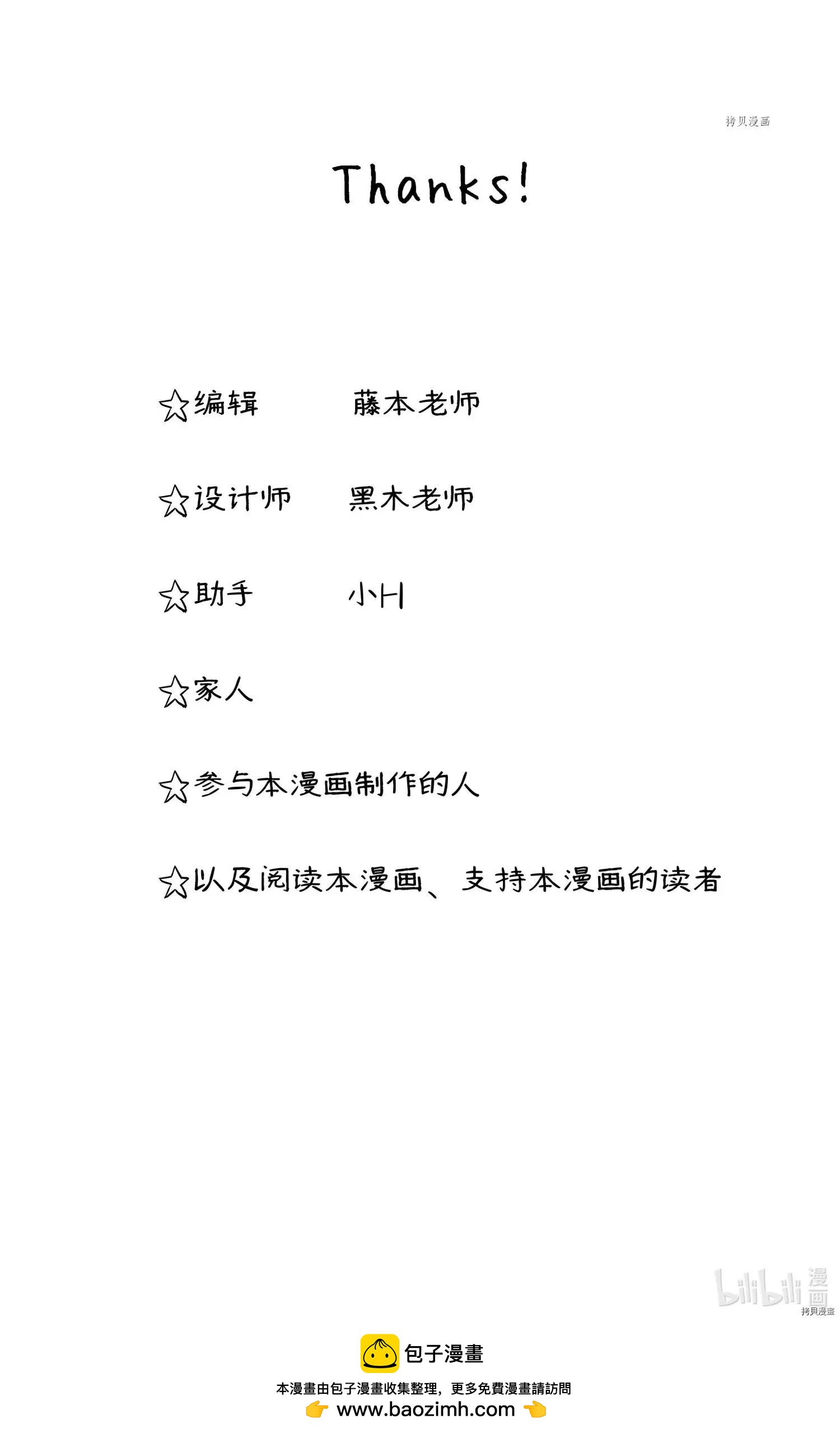 《穷途之鼠的契约》第14话 第28页