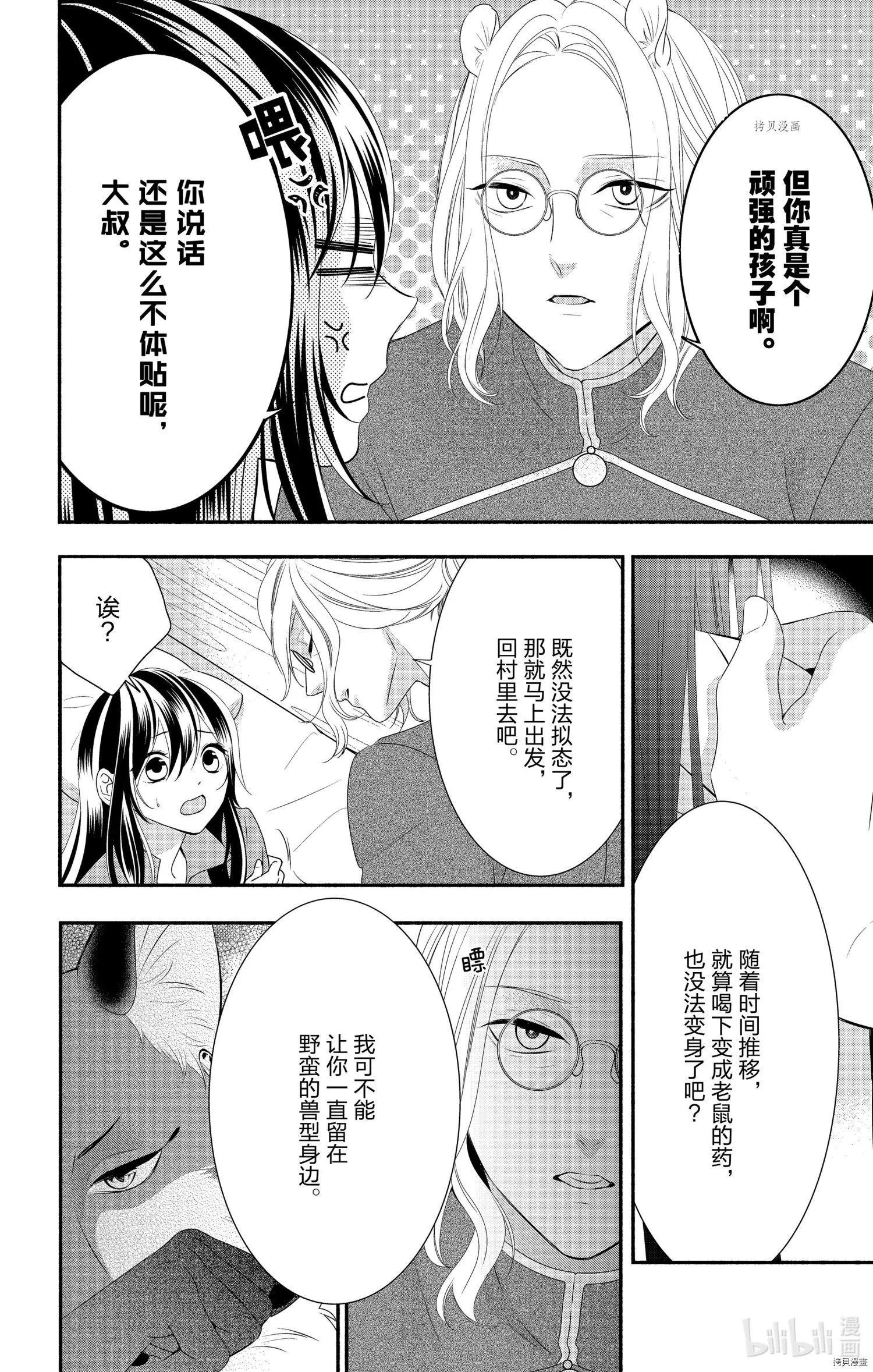 《穷途之鼠的契约》第14话 第8页
