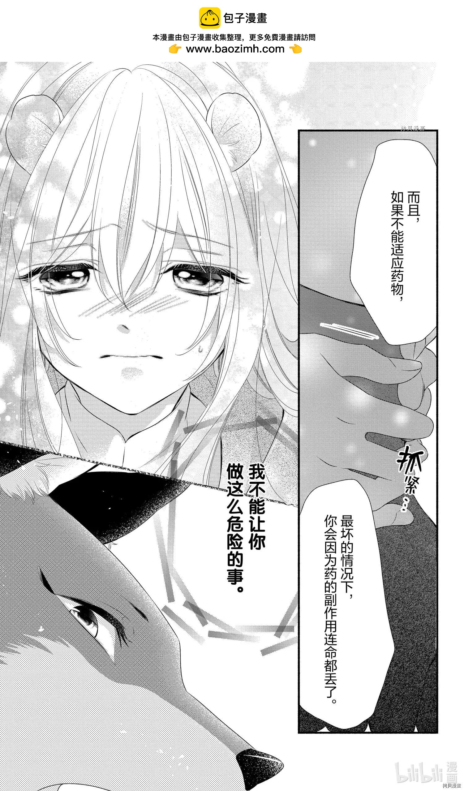 《穷途之鼠的契约》第16话 第10页