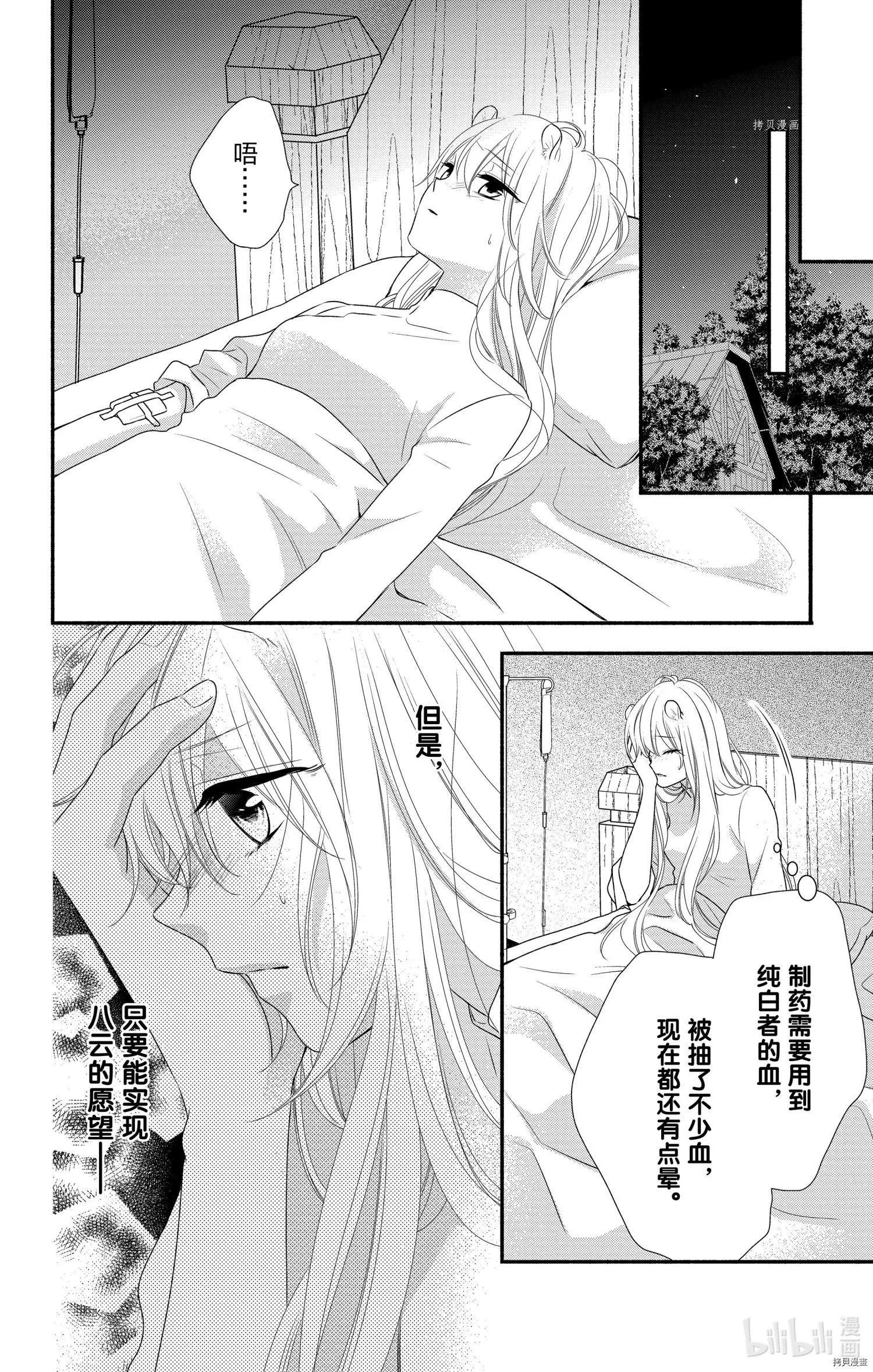 《穷途之鼠的契约》第16话 第13页
