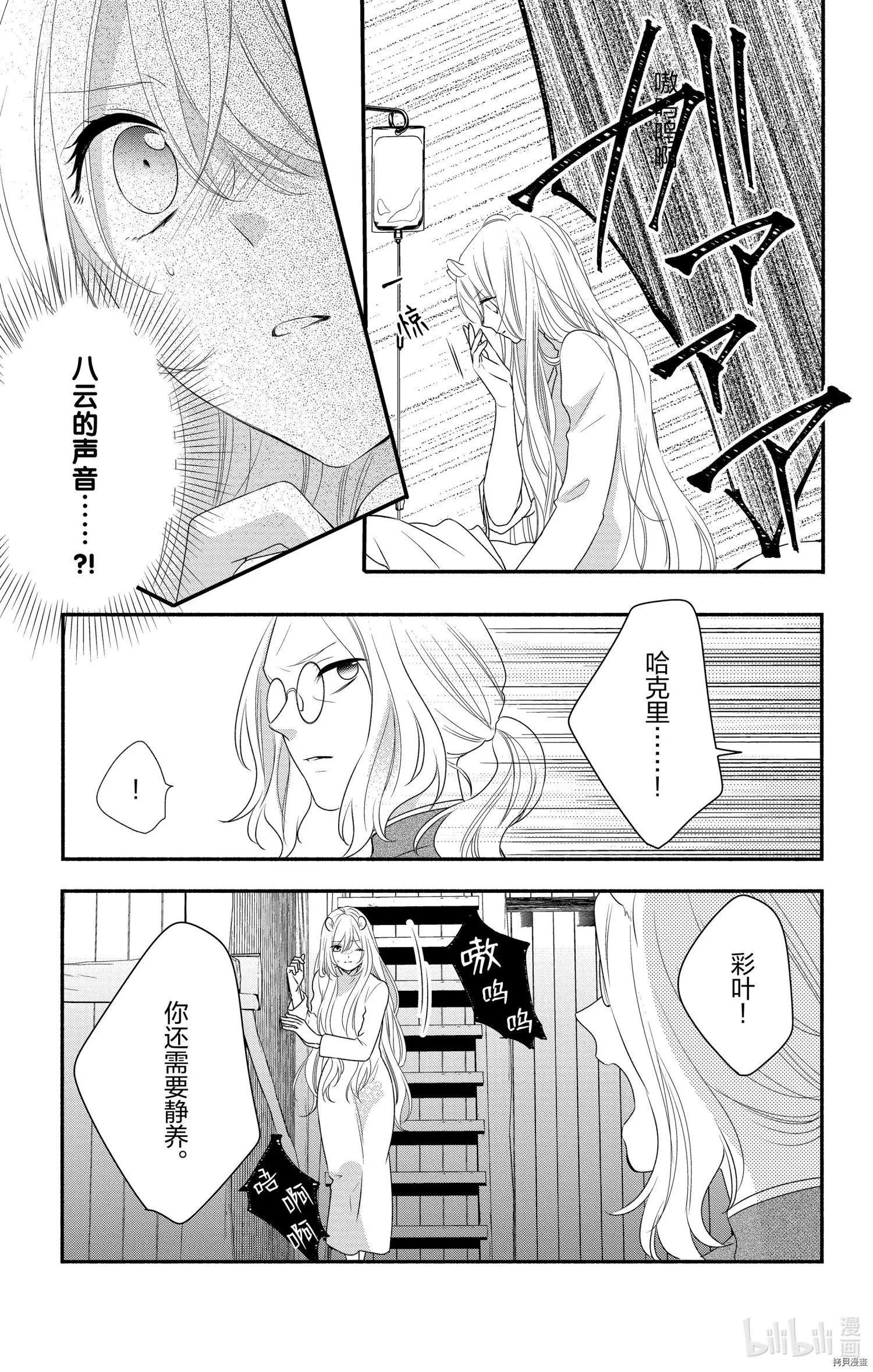 《穷途之鼠的契约》第16话 第14页