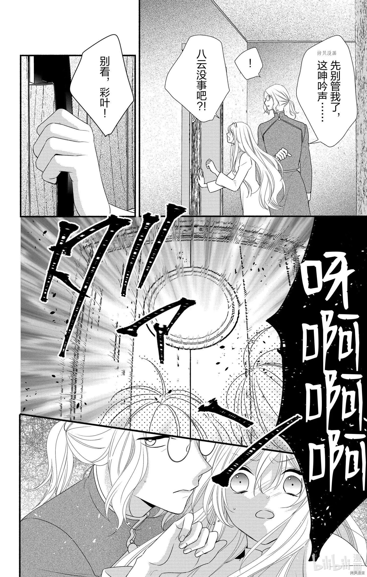 《穷途之鼠的契约》第16话 第15页