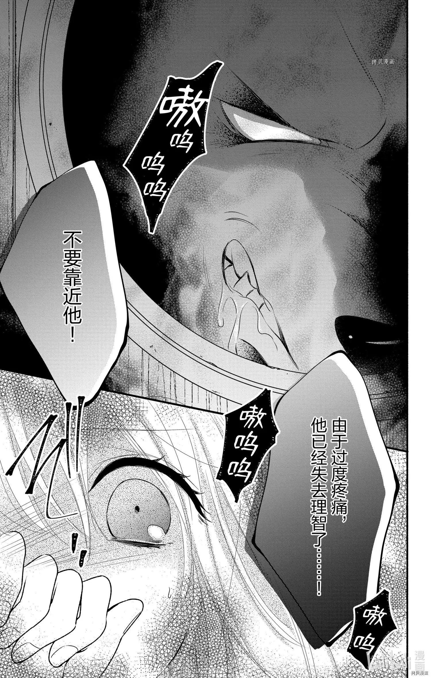 《穷途之鼠的契约》第16话 第16页
