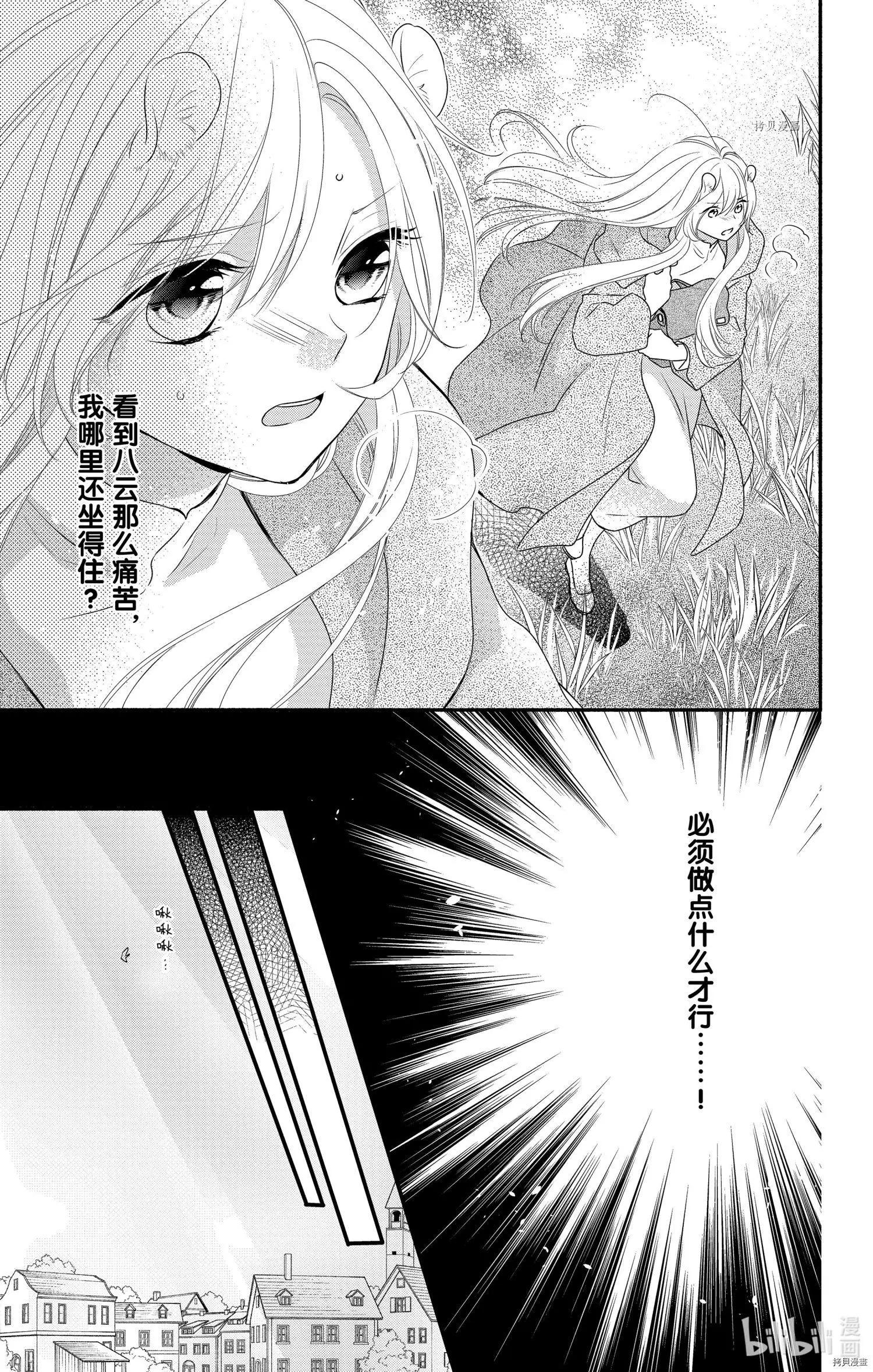 《穷途之鼠的契约》第16话 第18页
