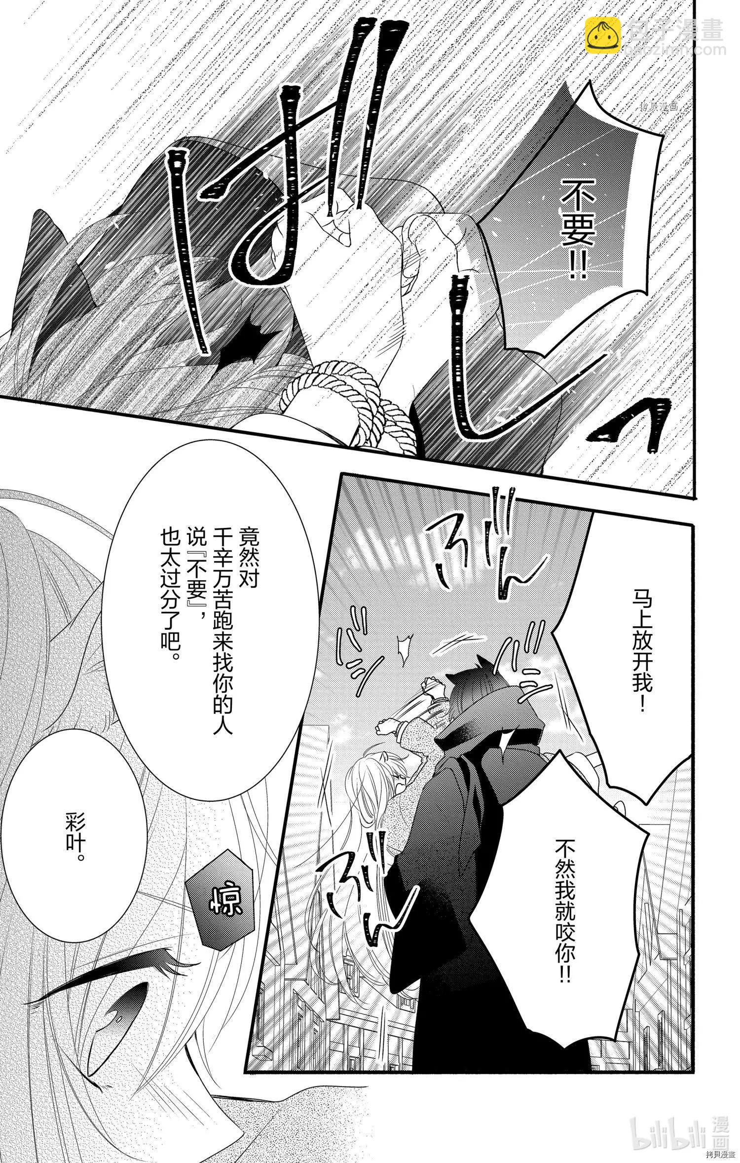 《穷途之鼠的契约》第16话 第28页