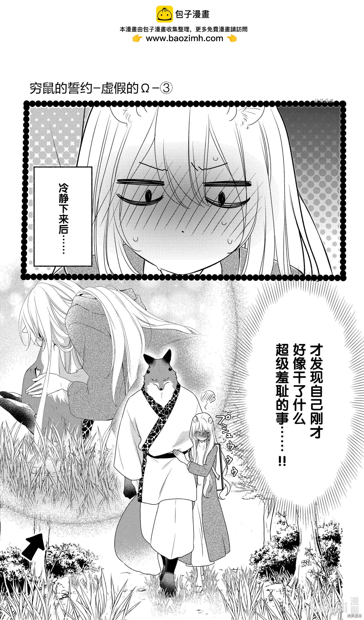 《穷途之鼠的契约》第16话 第2页