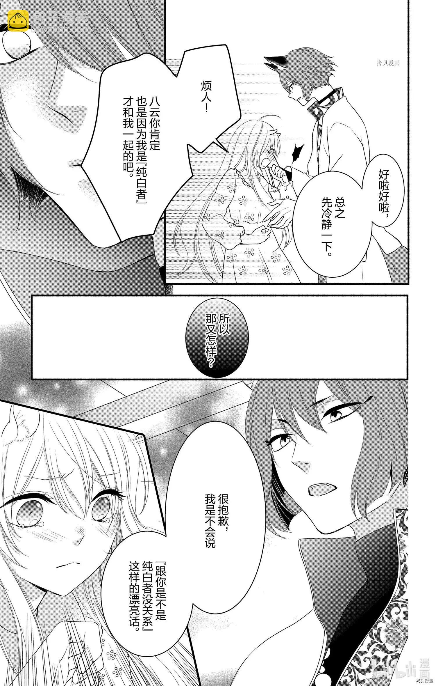 《穷途之鼠的契约》第20话 第25页