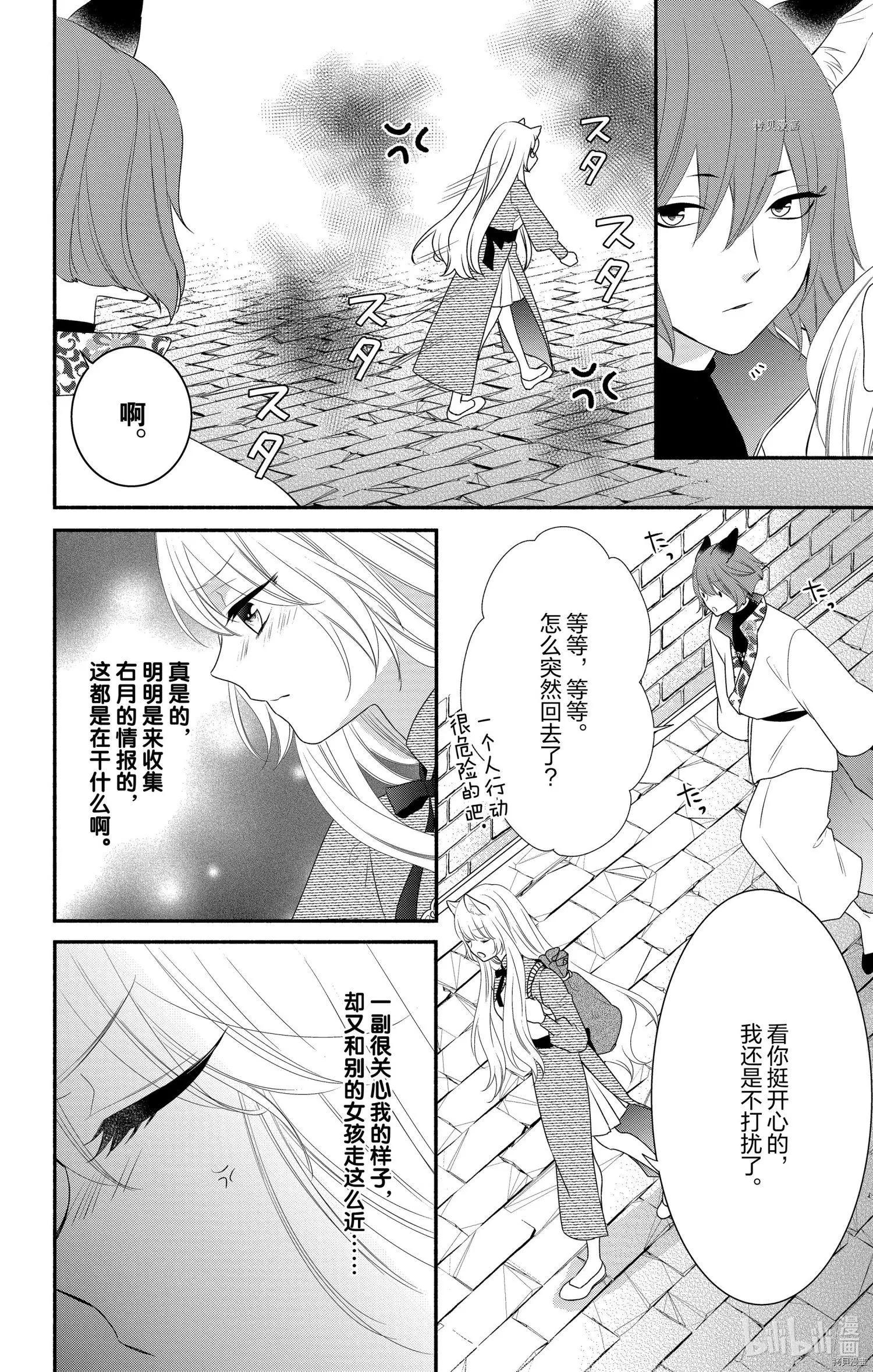 《穷途之鼠的契约》第20话 第4页