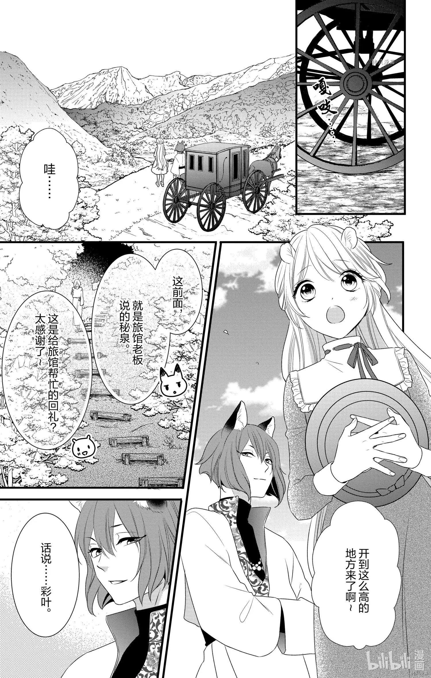 《穷途之鼠的契约》第19话 第17页