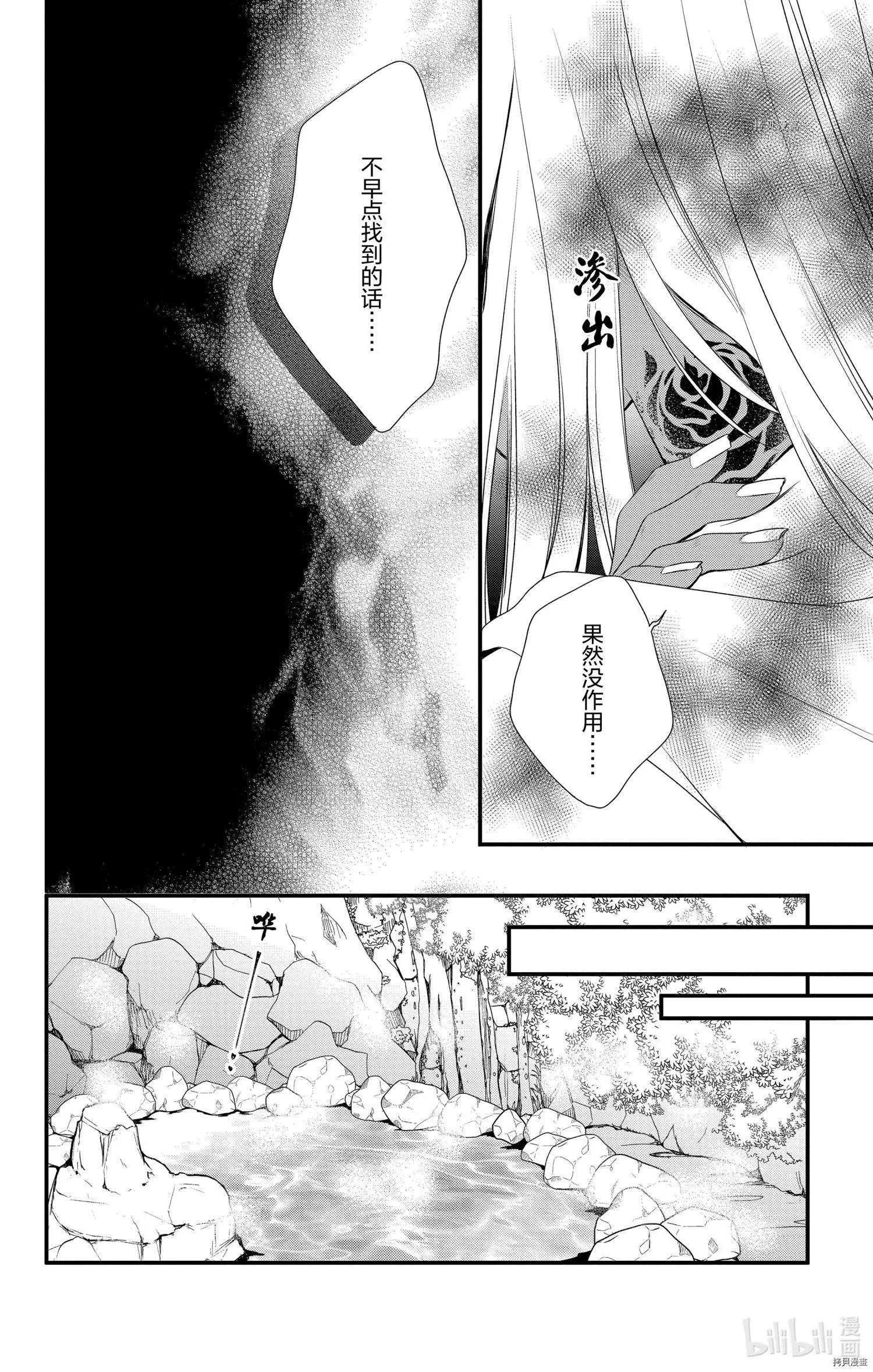 《穷途之鼠的契约》第19话 第22页