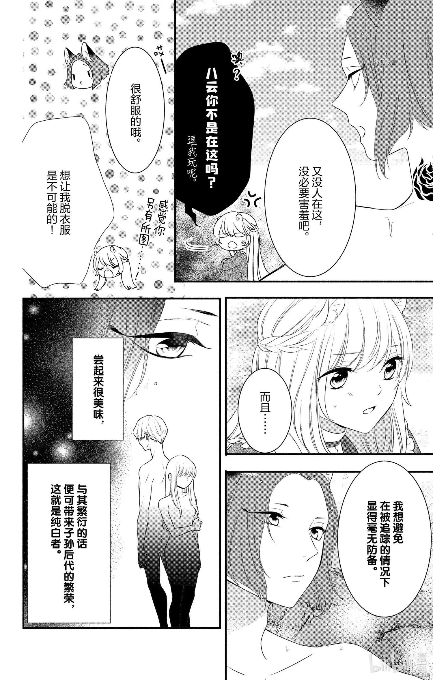 《穷途之鼠的契约》第19话 第24页