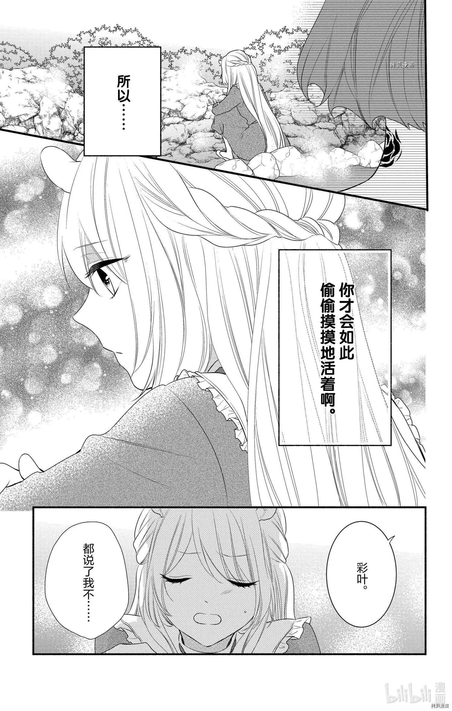 《穷途之鼠的契约》第19话 第25页