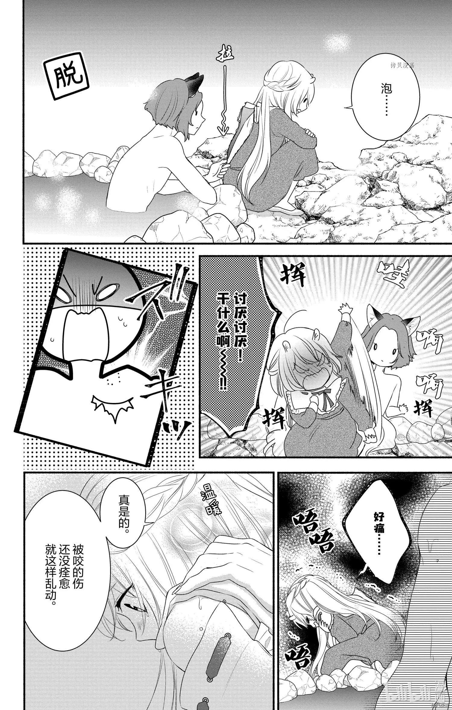 《穷途之鼠的契约》第19话 第26页