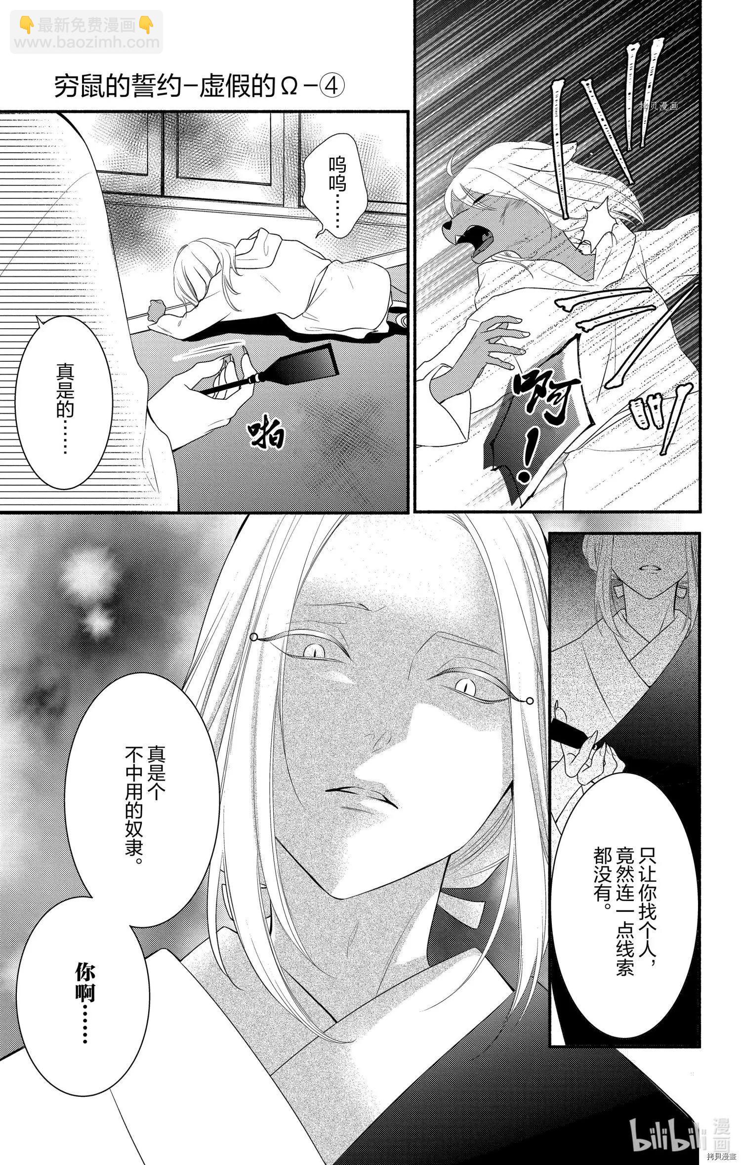 《穷途之鼠的契约》第19话 第33页