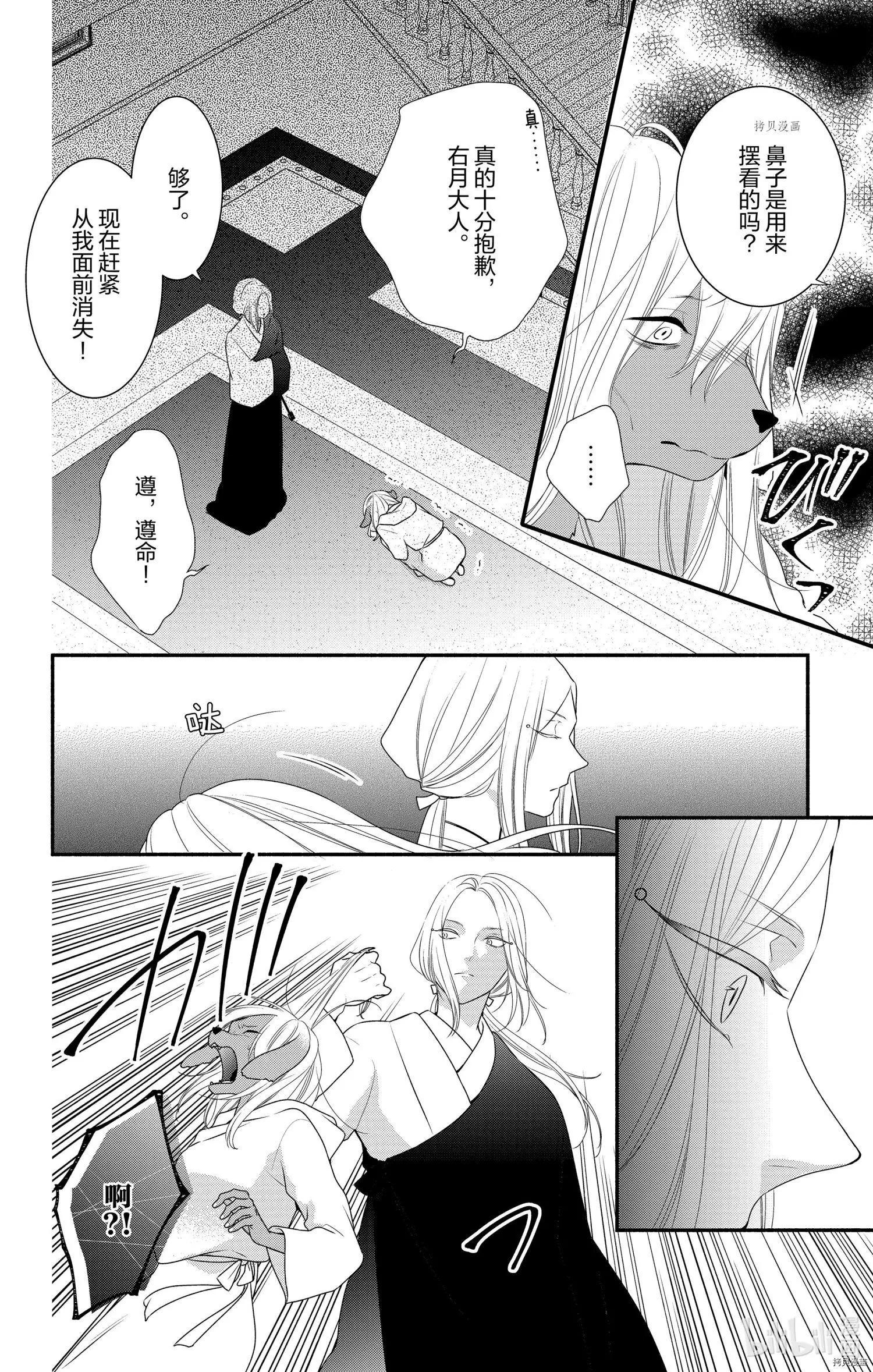 《穷途之鼠的契约》第19话 第34页