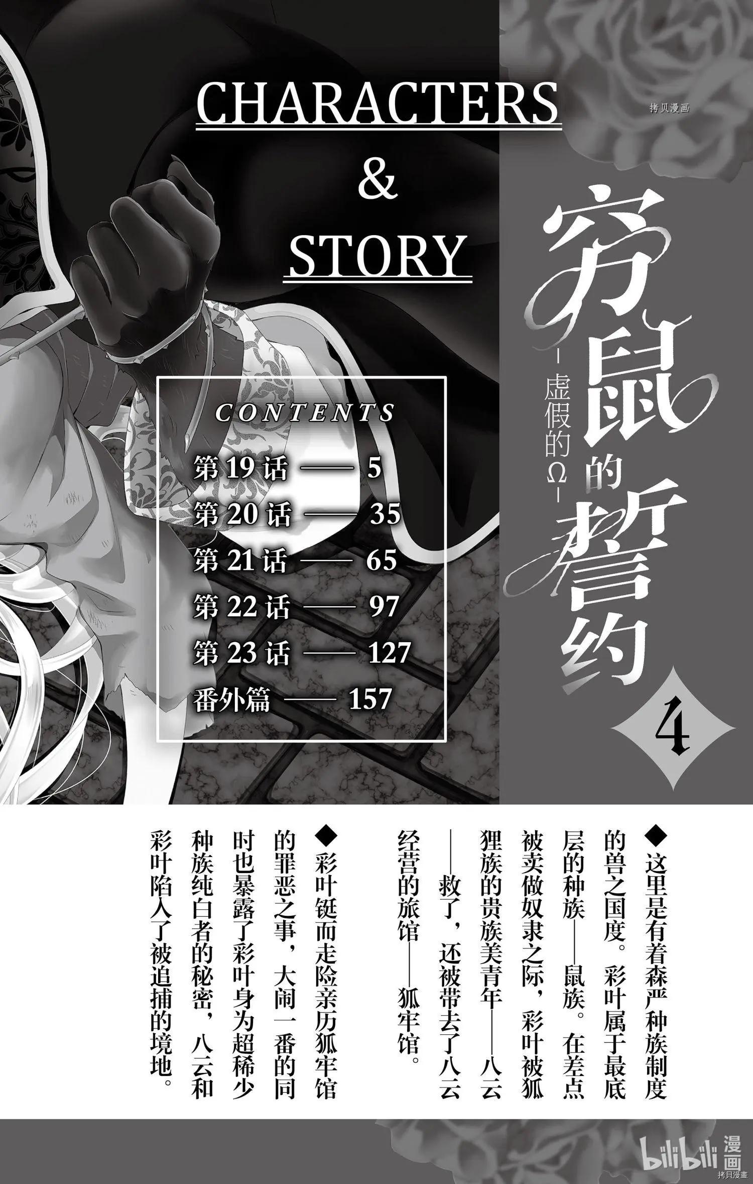 《穷途之鼠的契约》第19话 第4页