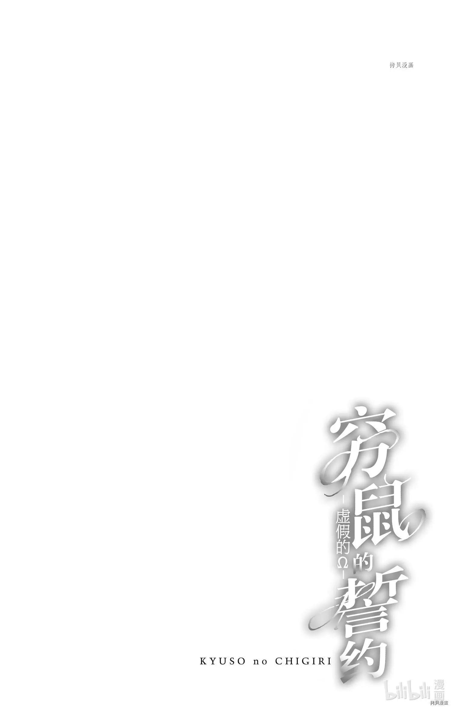 《穷途之鼠的契约》第19话 第6页