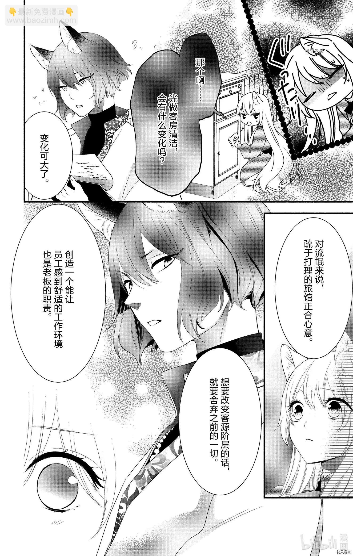《穷途之鼠的契约》第18话 第20页
