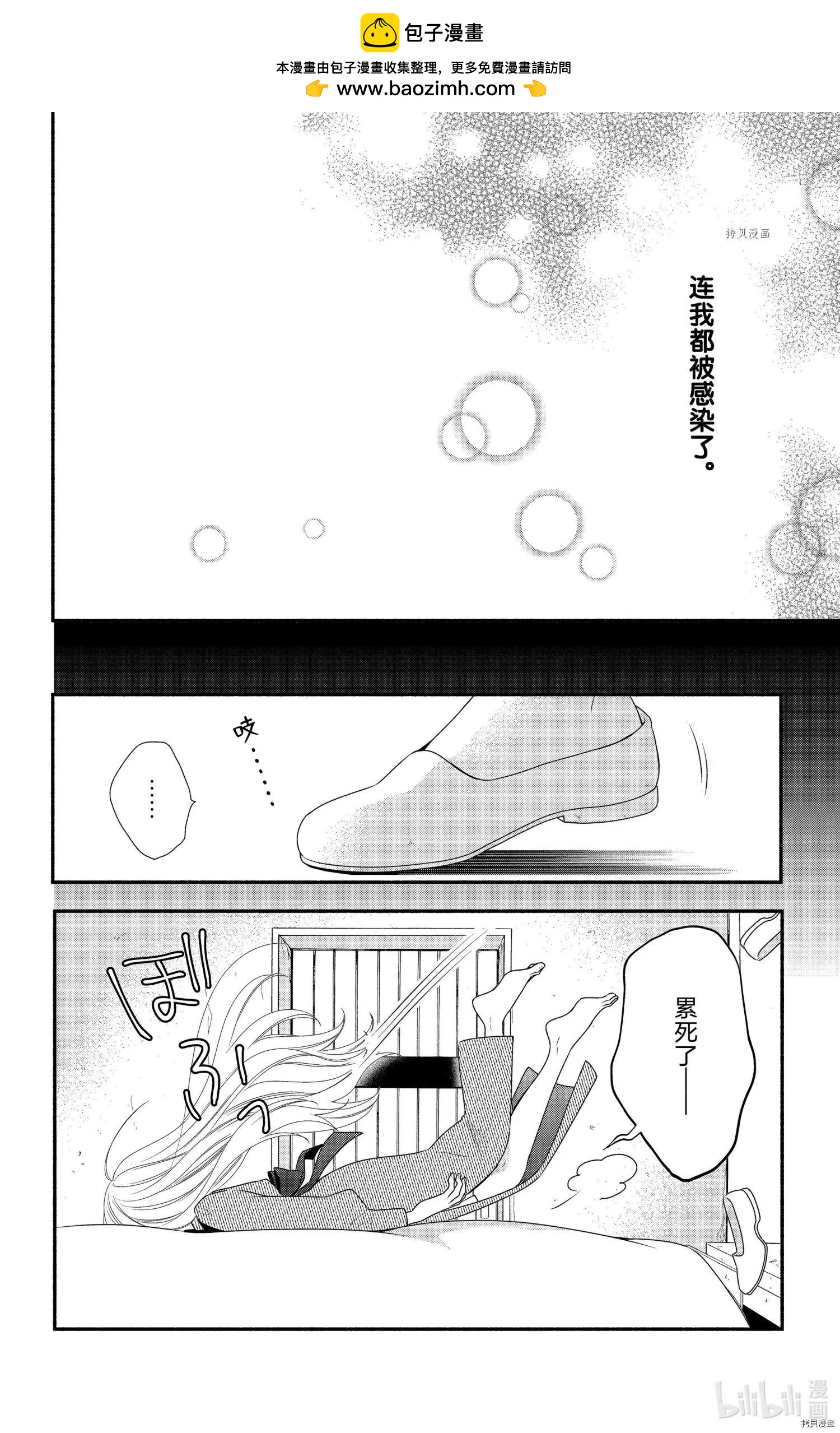 《穷途之鼠的契约》第18话 第22页