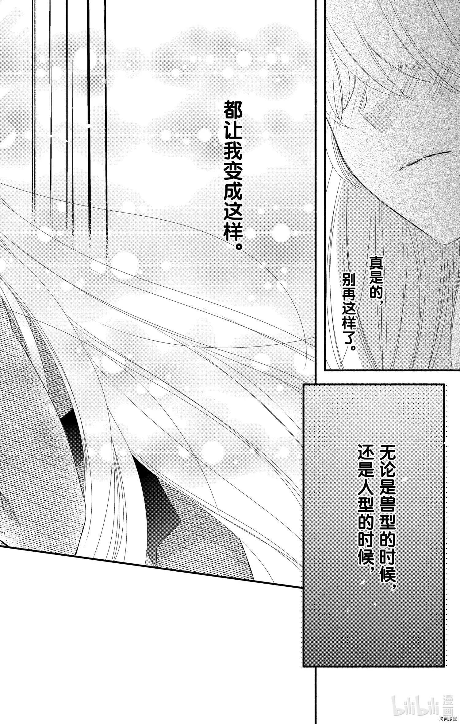 《穷途之鼠的契约》第18话 第28页
