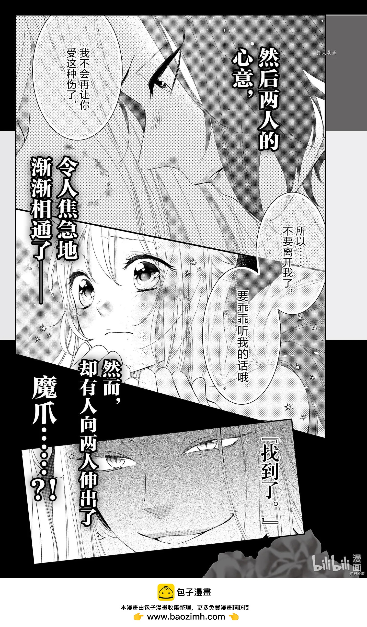 《穷途之鼠的契约》第18话 第31页