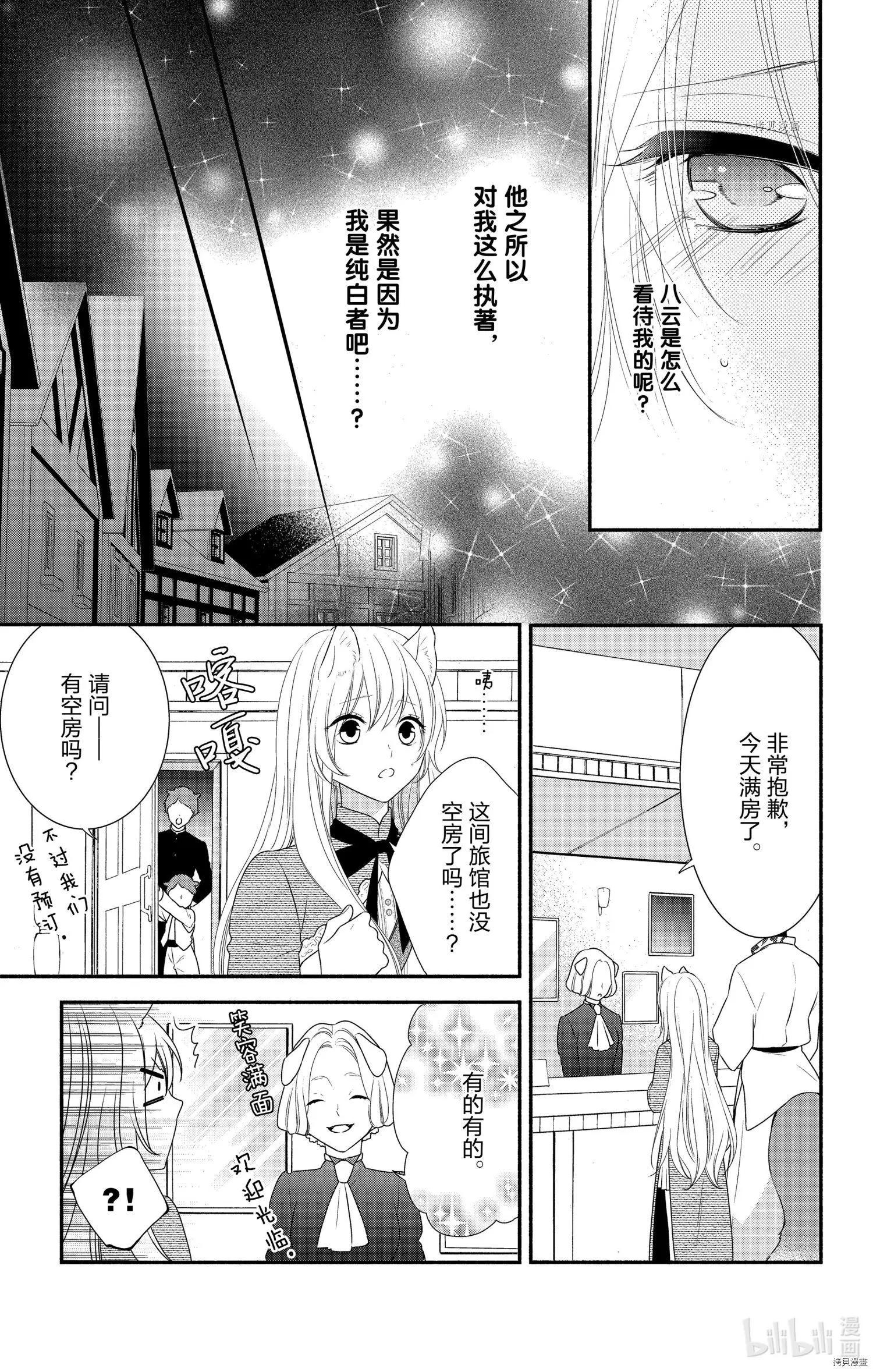 《穷途之鼠的契约》第18话 第7页