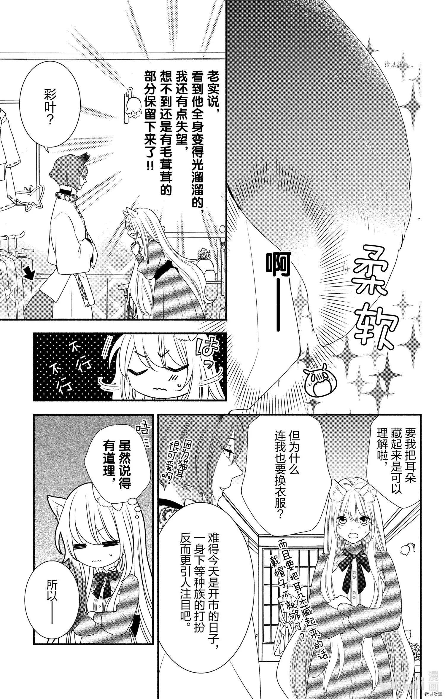 《穷途之鼠的契约》第17话 第15页