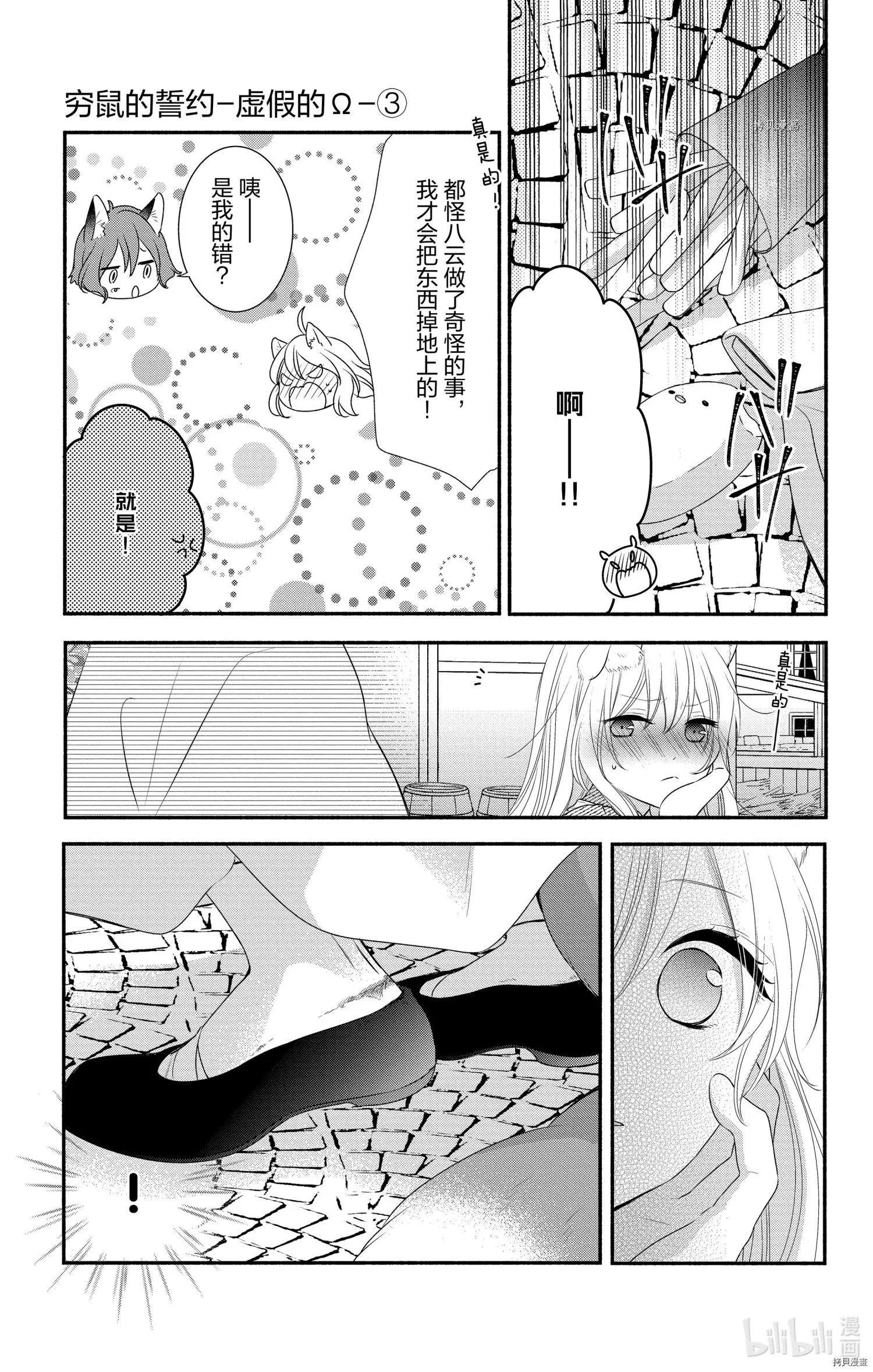 《穷途之鼠的契约》第17话 第19页