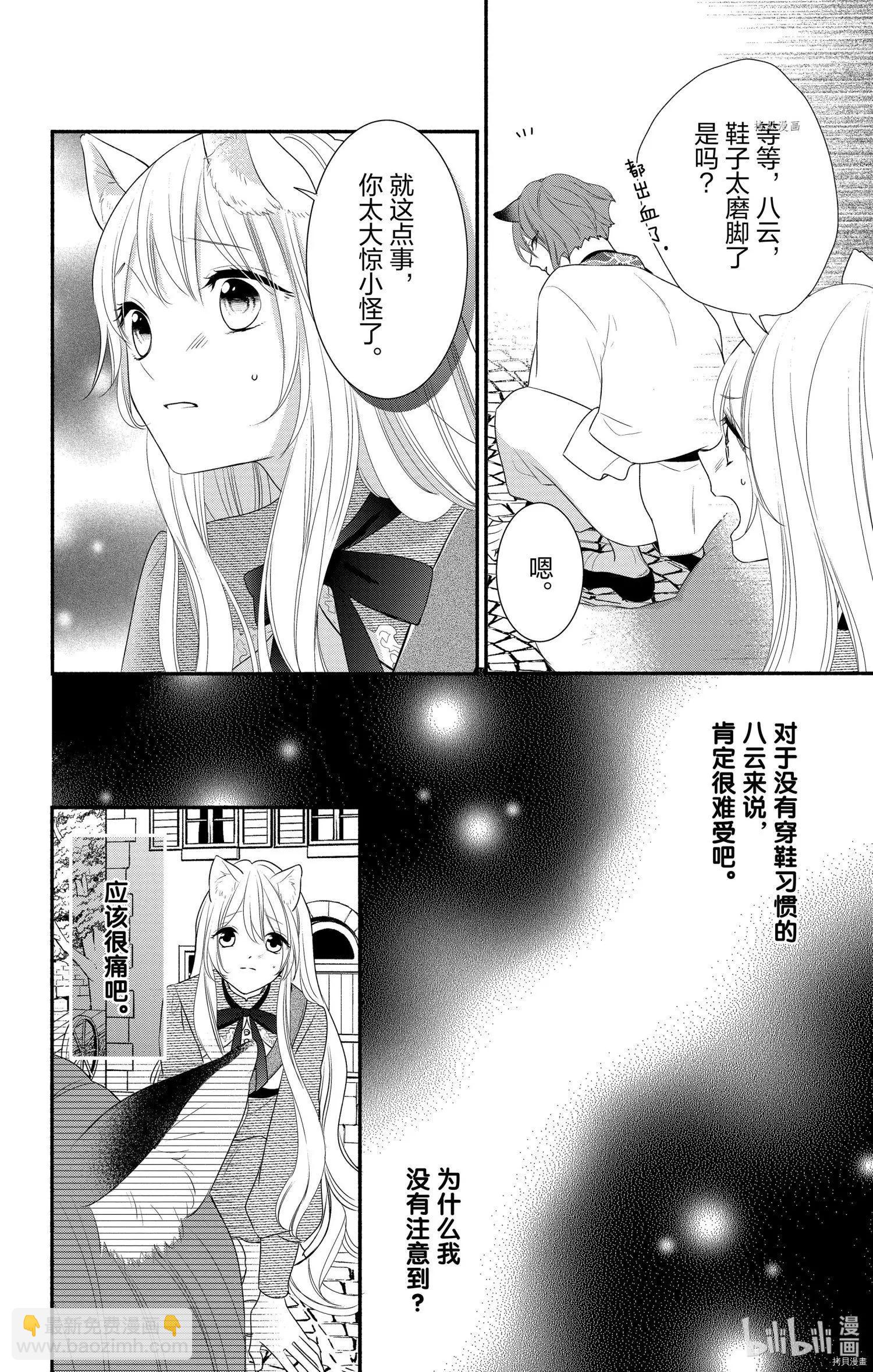 《穷途之鼠的契约》第17话 第20页