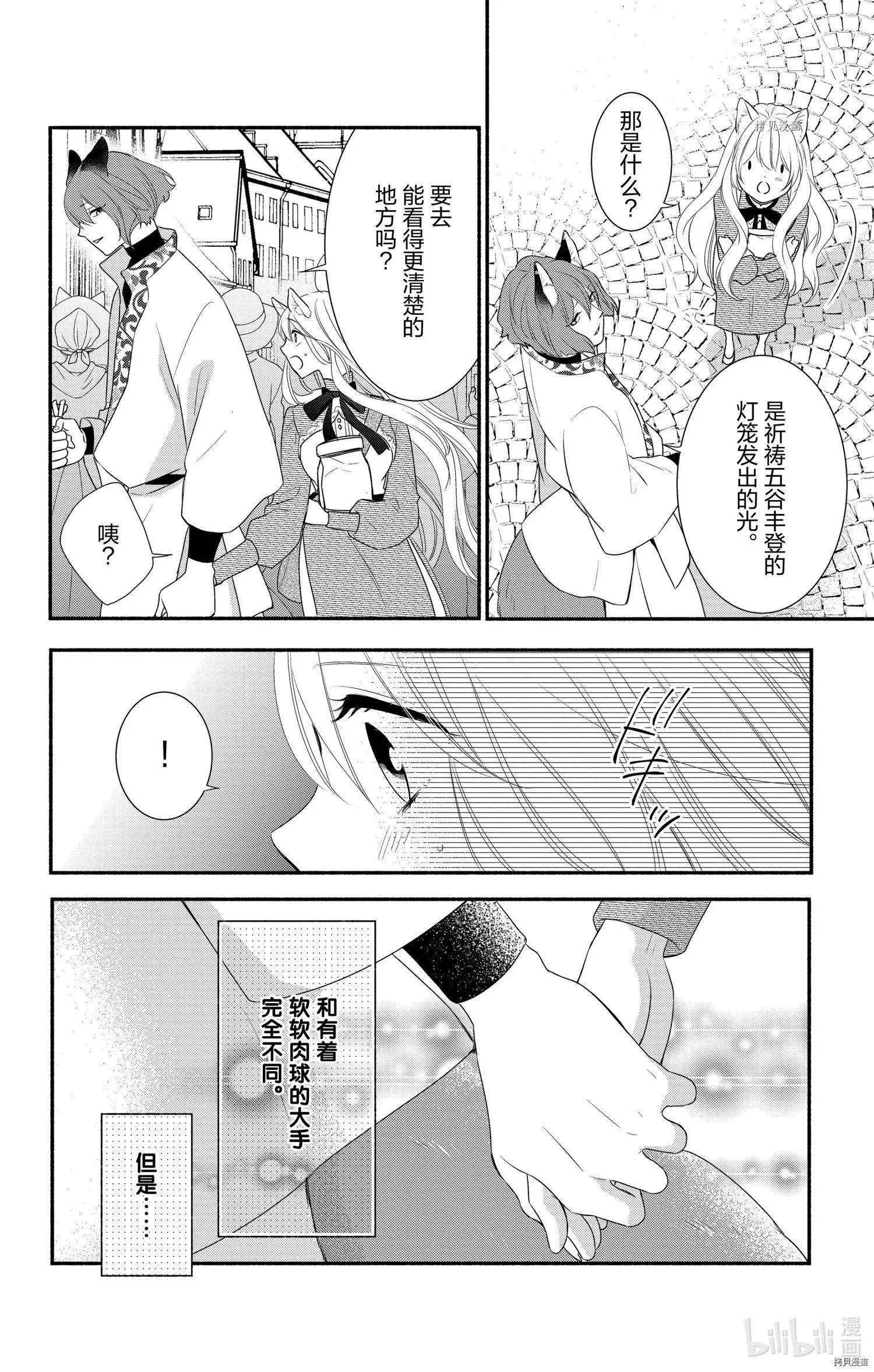 《穷途之鼠的契约》第17话 第22页