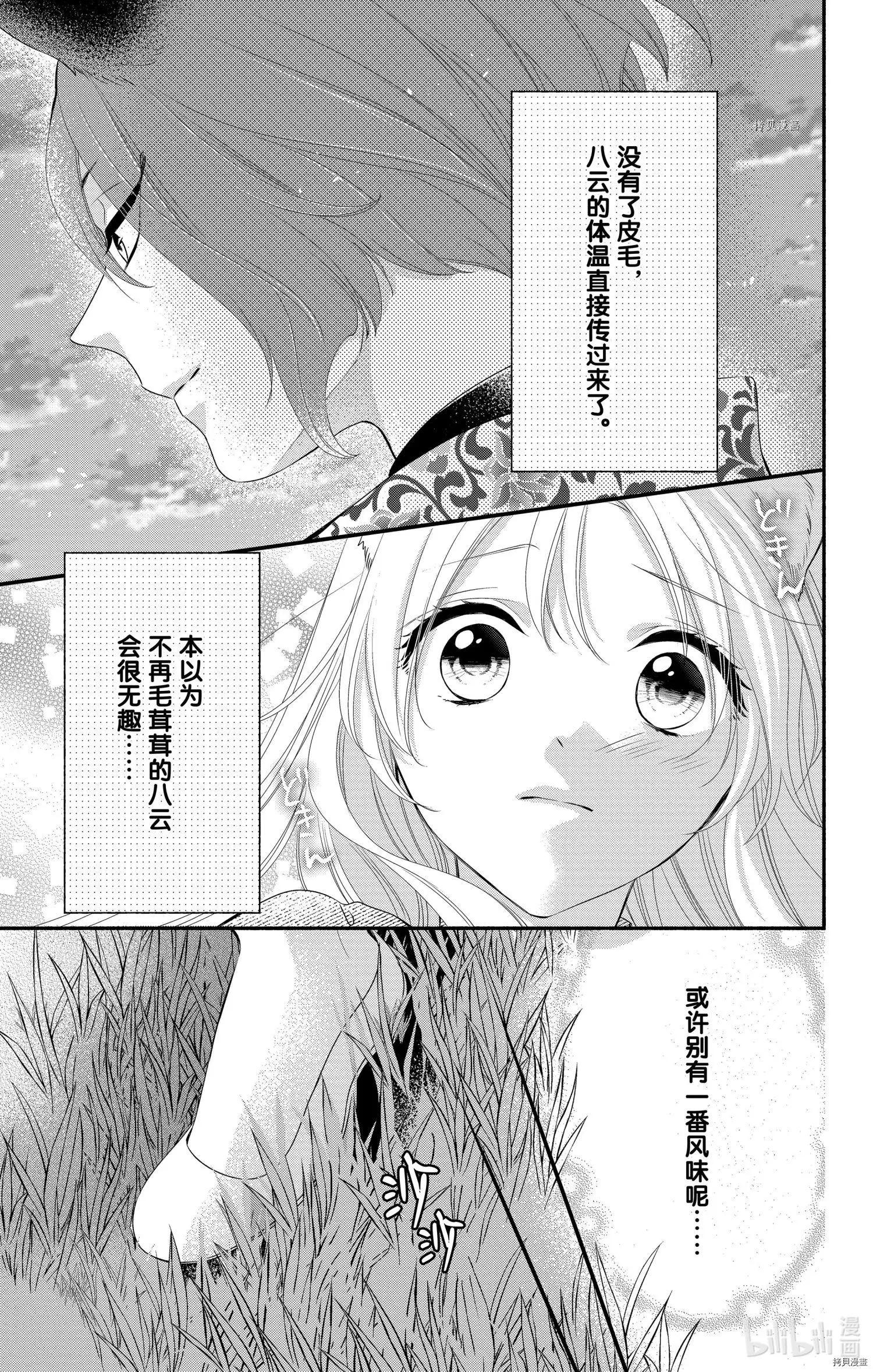 《穷途之鼠的契约》第17话 第23页