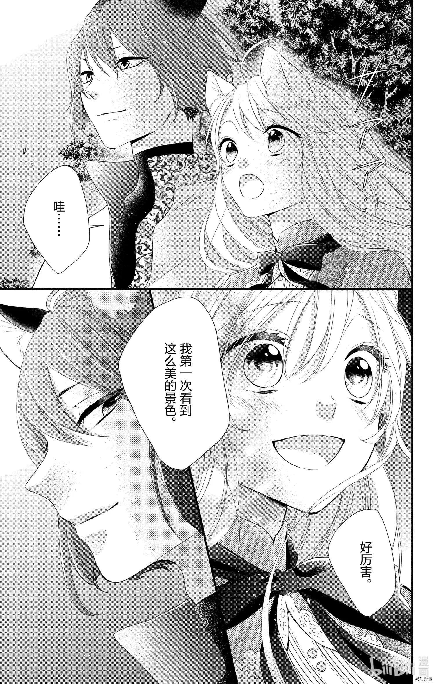 《穷途之鼠的契约》第17话 第25页