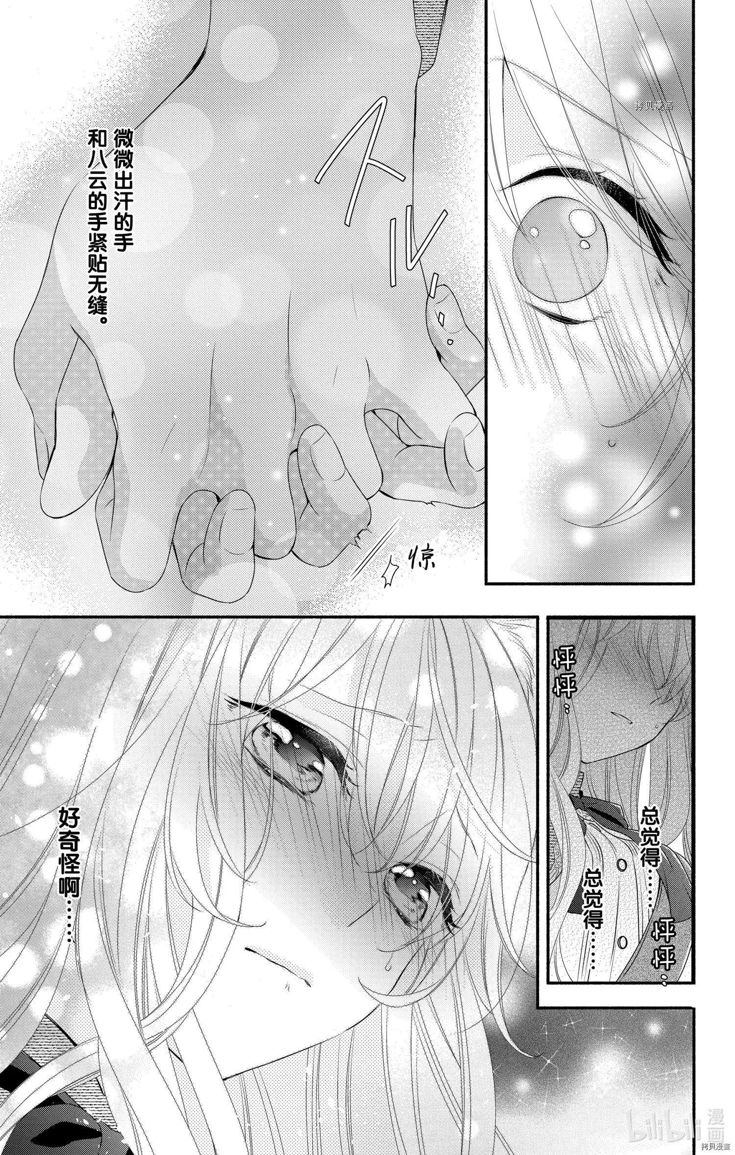 《穷途之鼠的契约》第17话 第27页