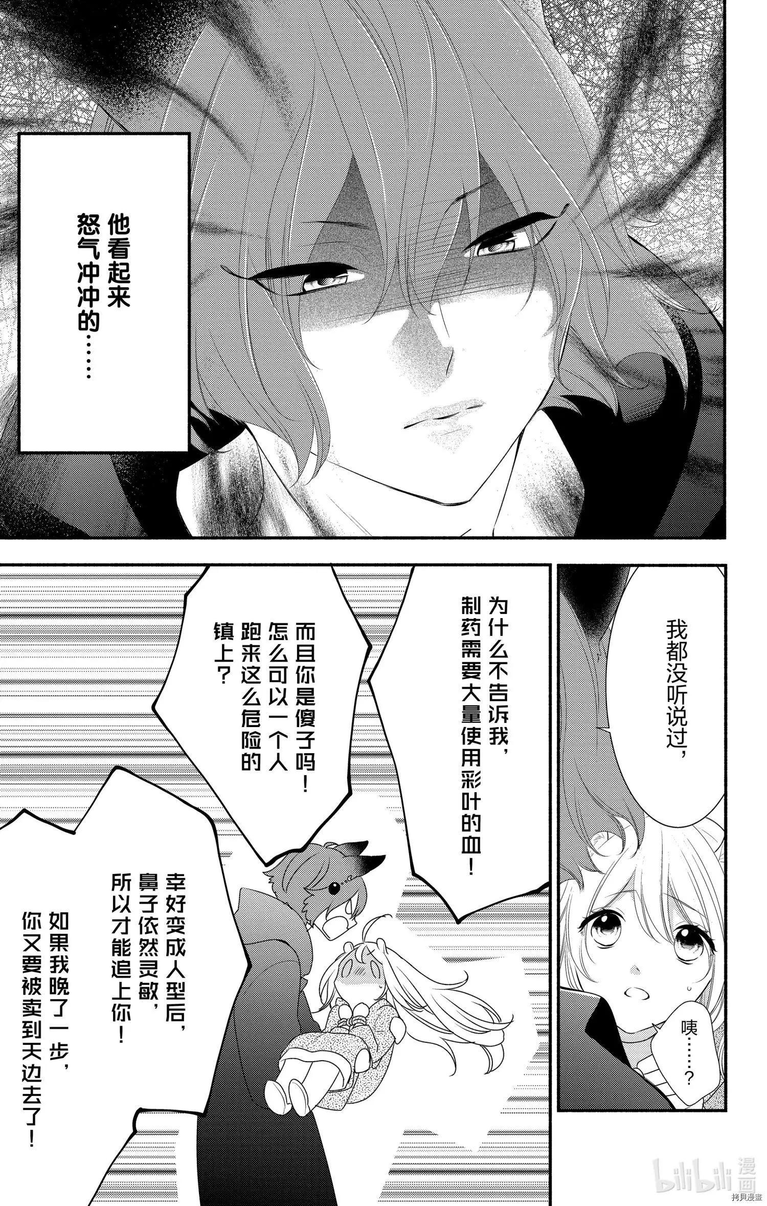 《穷途之鼠的契约》第17话 第3页