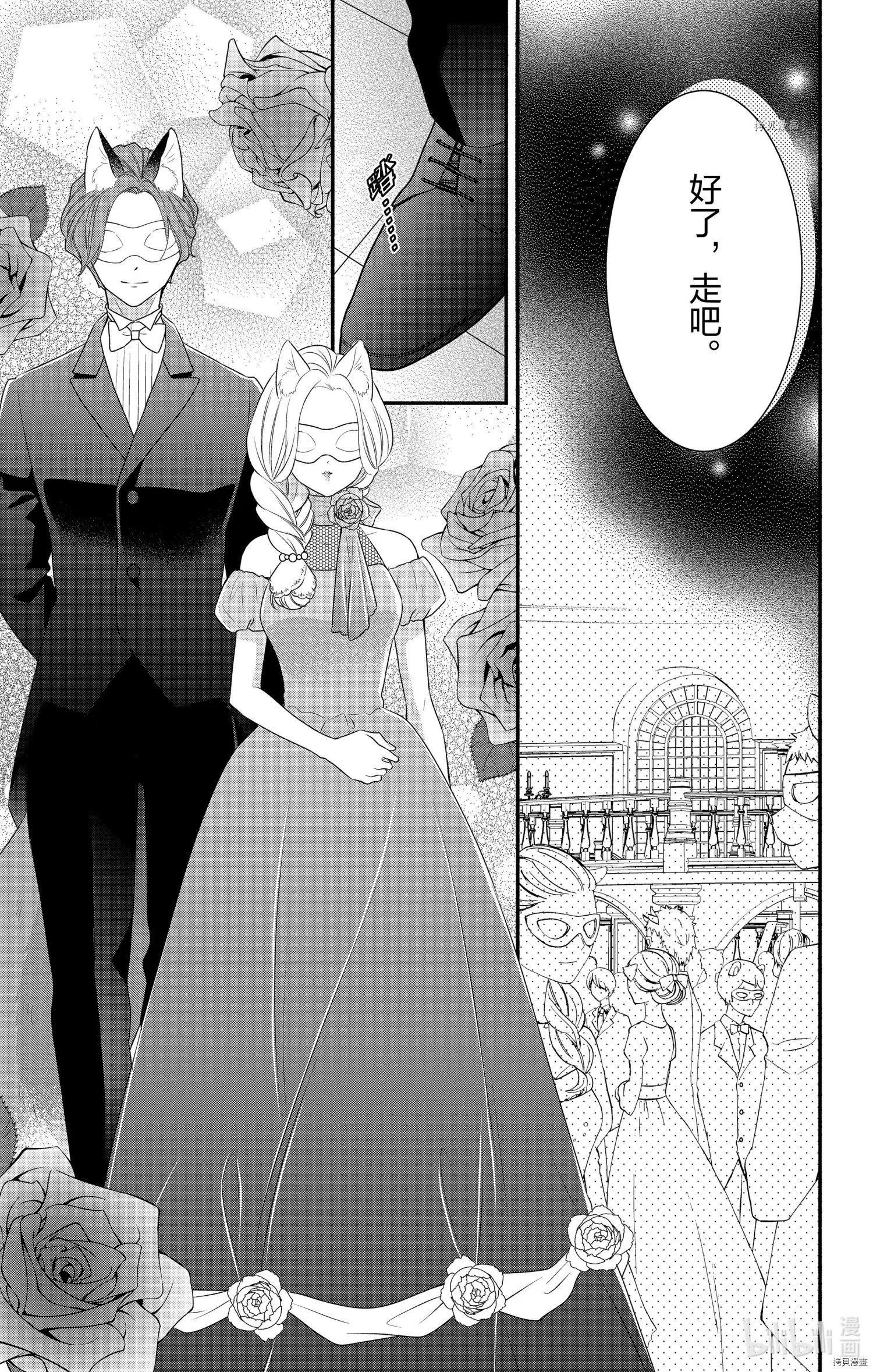 《穷途之鼠的契约》第23话 第11页