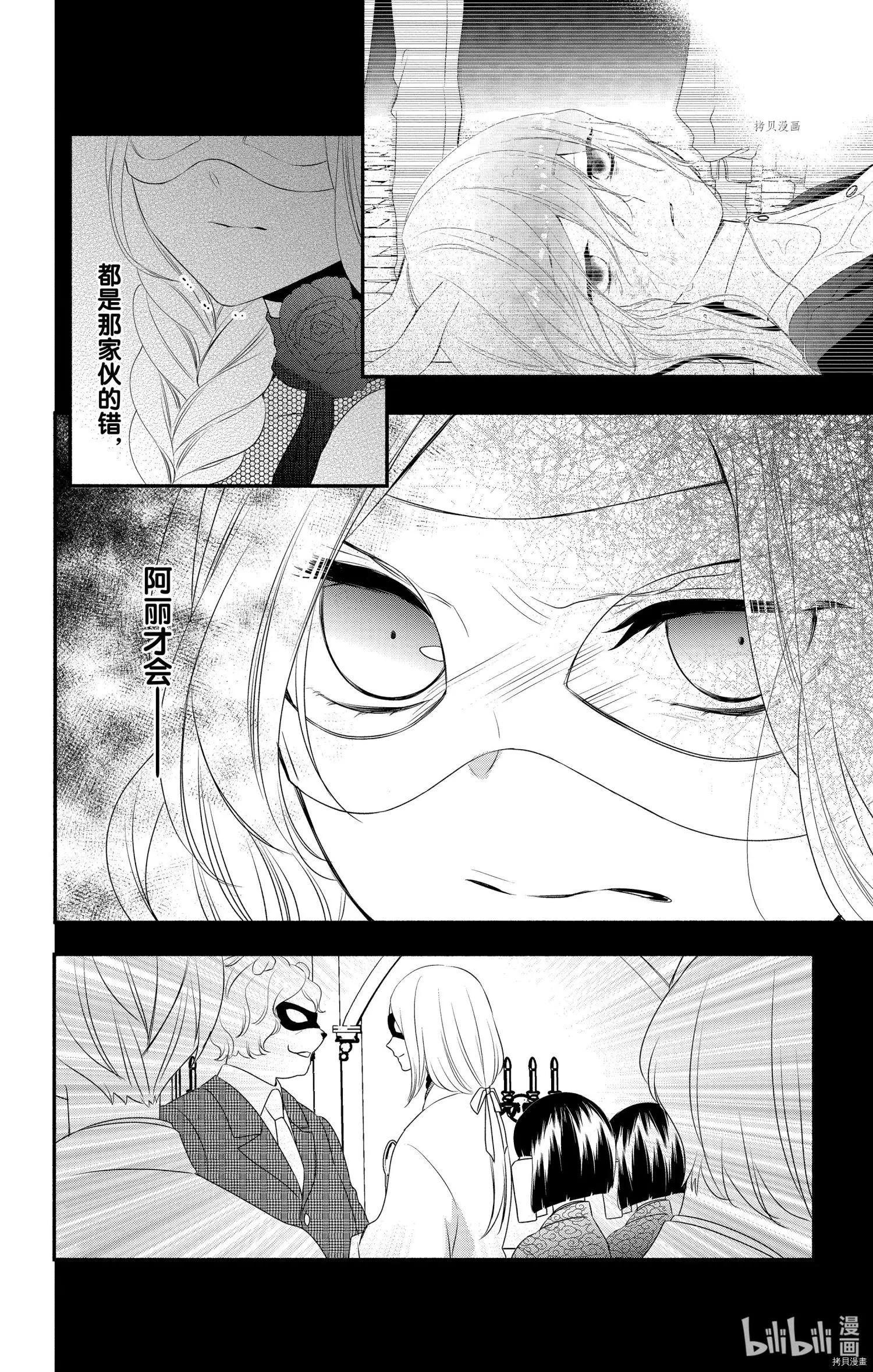 《穷途之鼠的契约》第23话 第16页