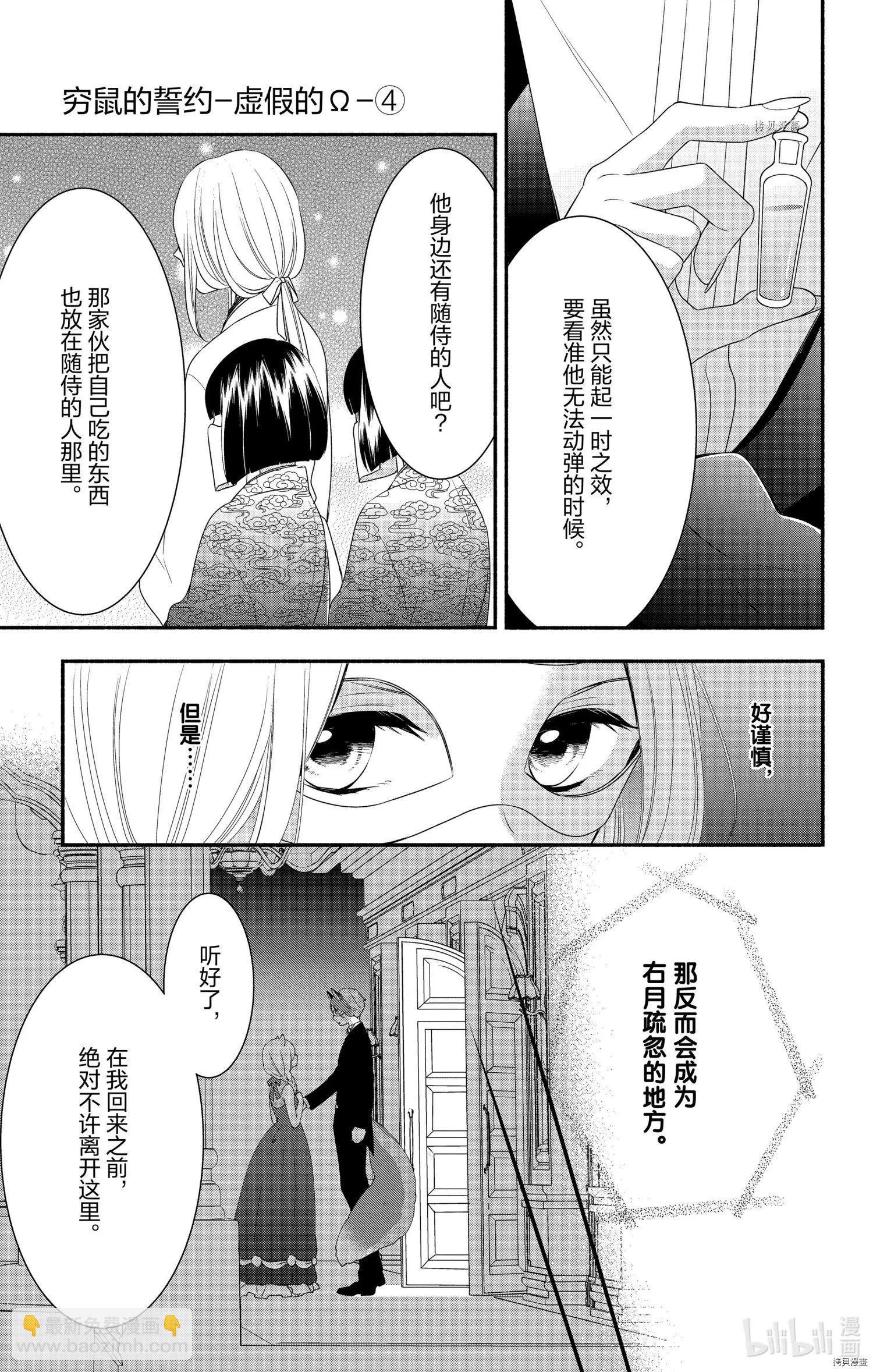 《穷途之鼠的契约》第23话 第19页