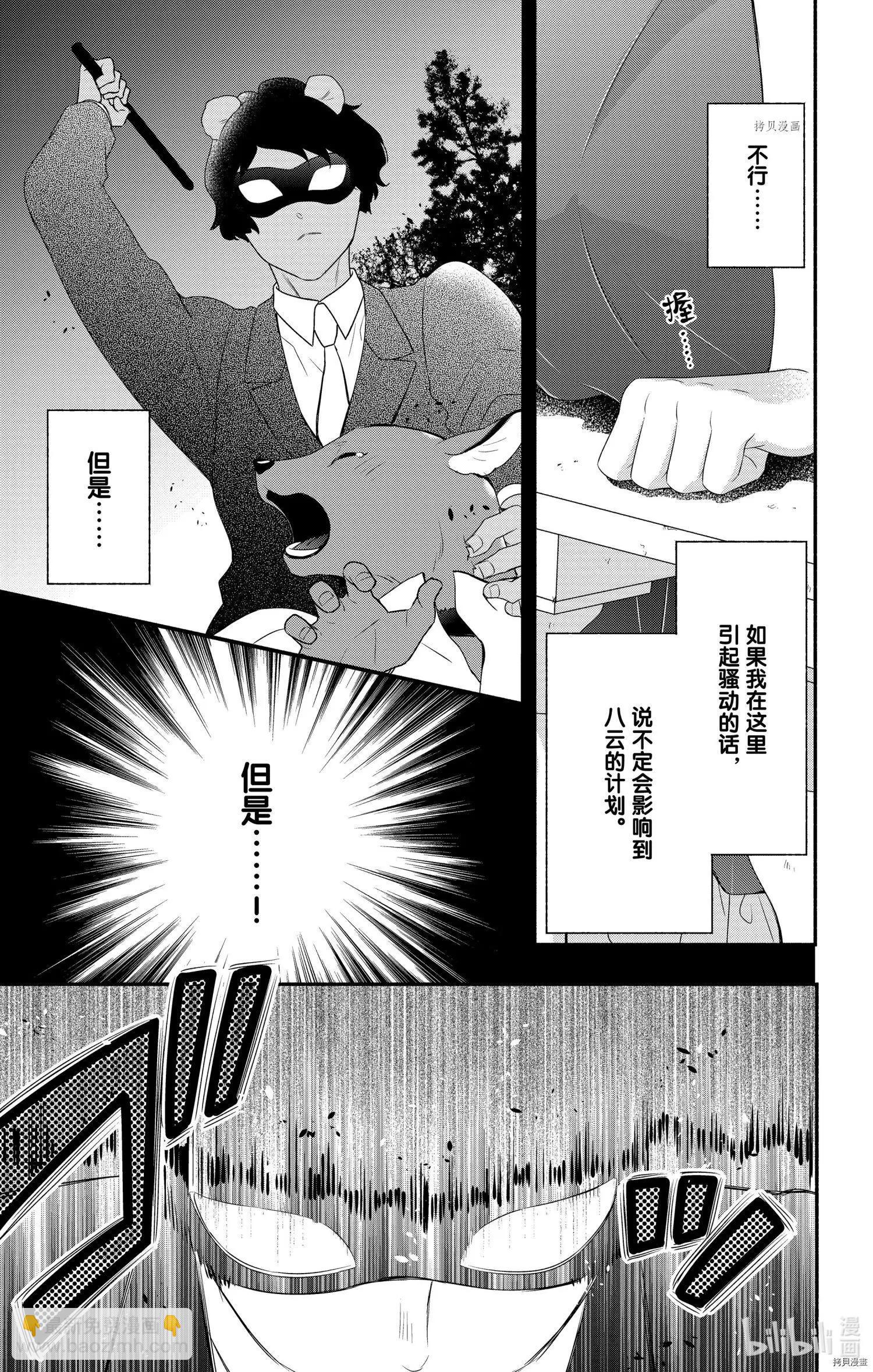 《穷途之鼠的契约》第23话 第23页