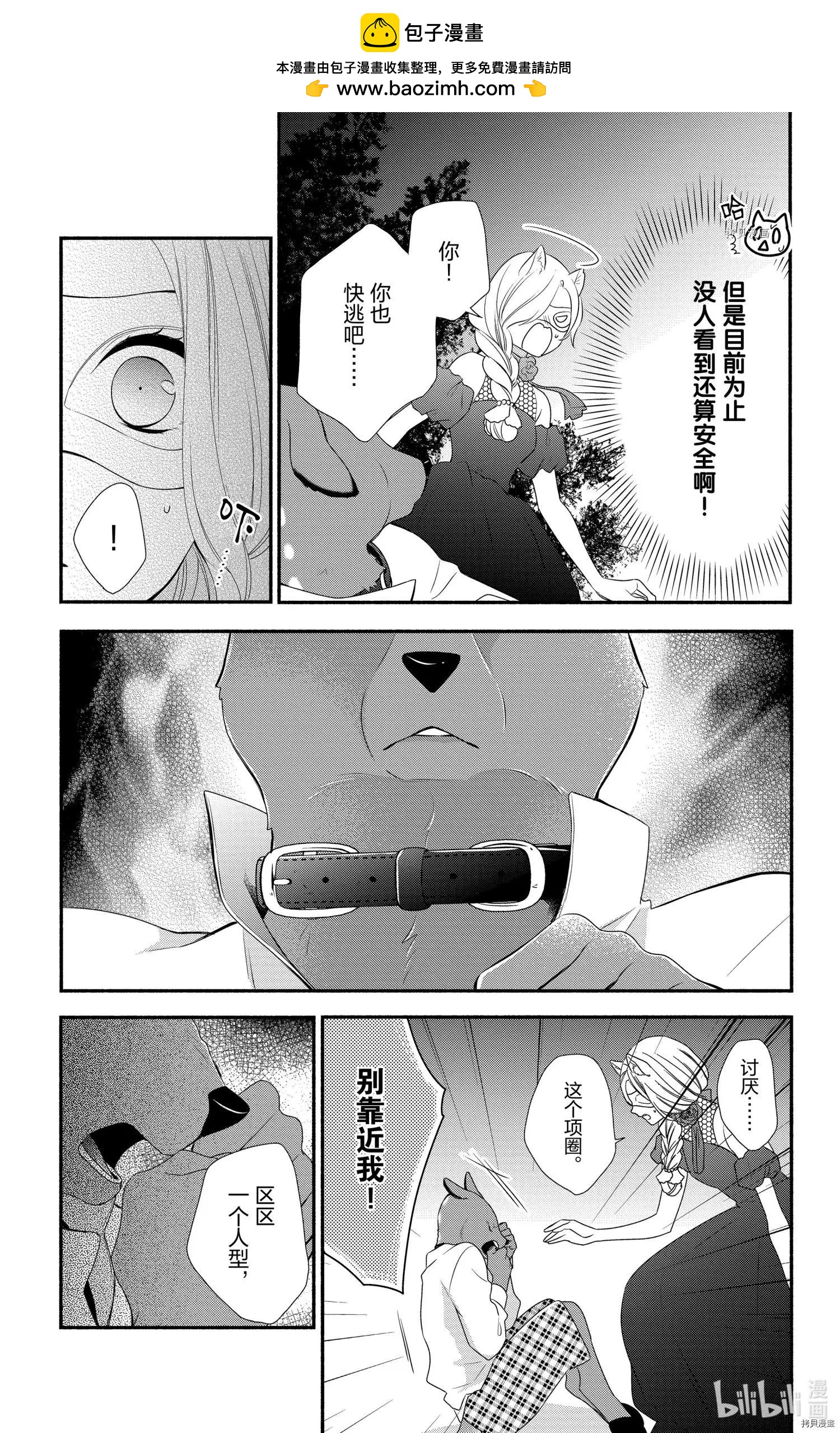 《穷途之鼠的契约》第23话 第25页